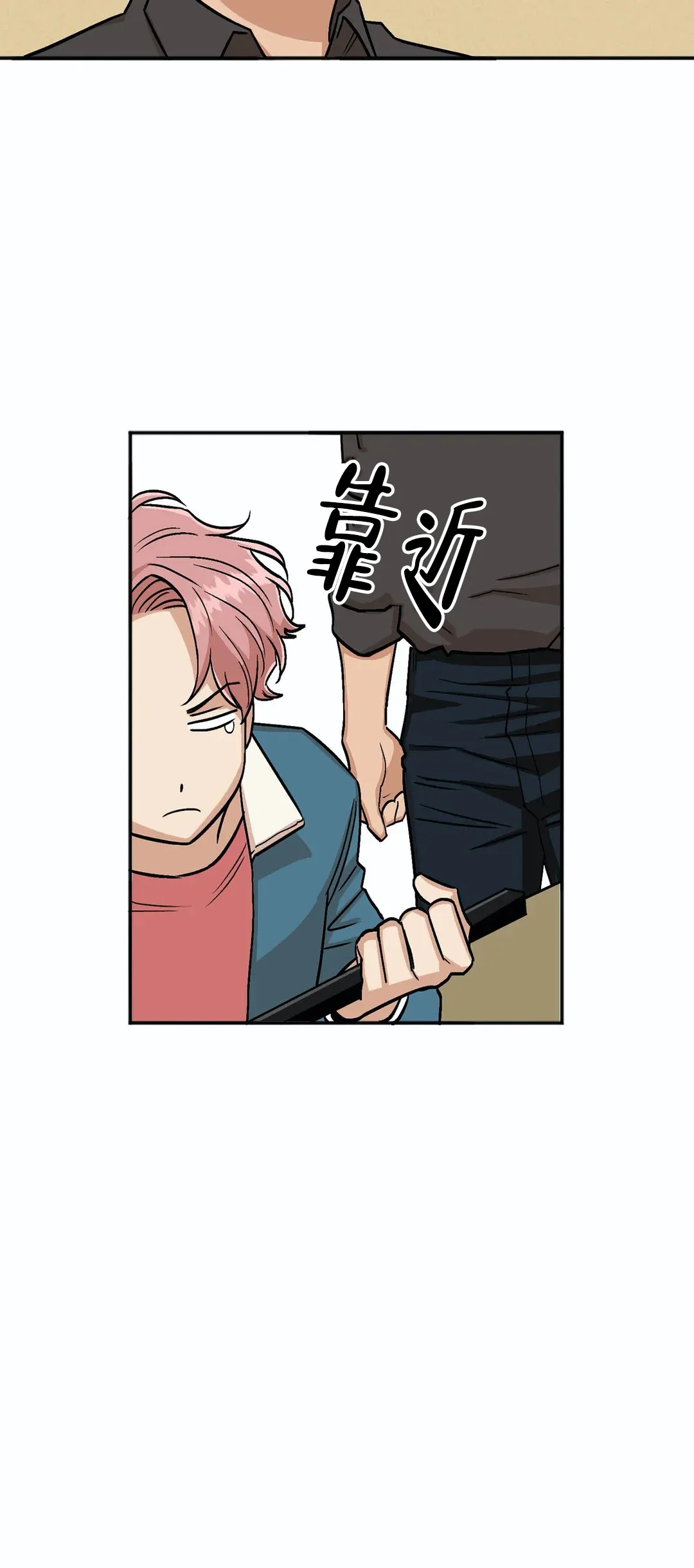 《醉后的爱》第10话 第15页