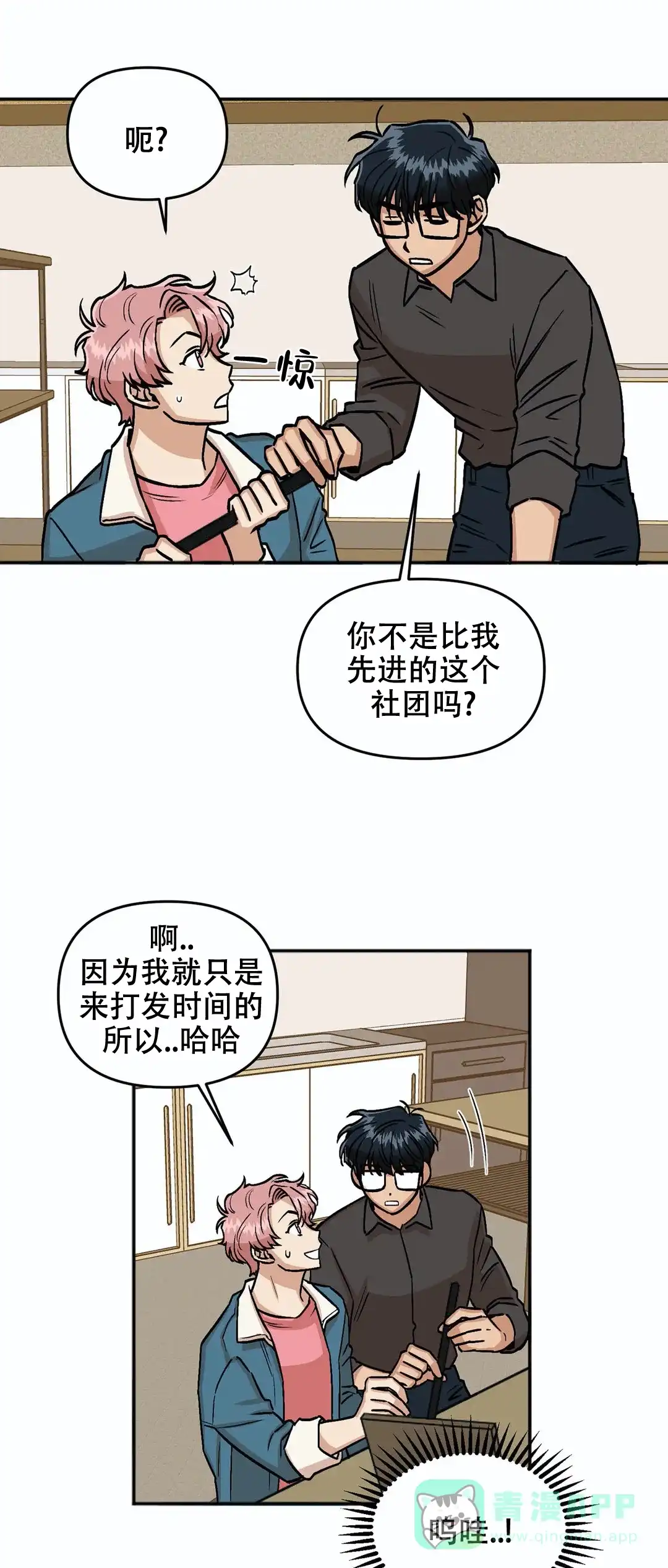《醉后的爱》第10话 第16页