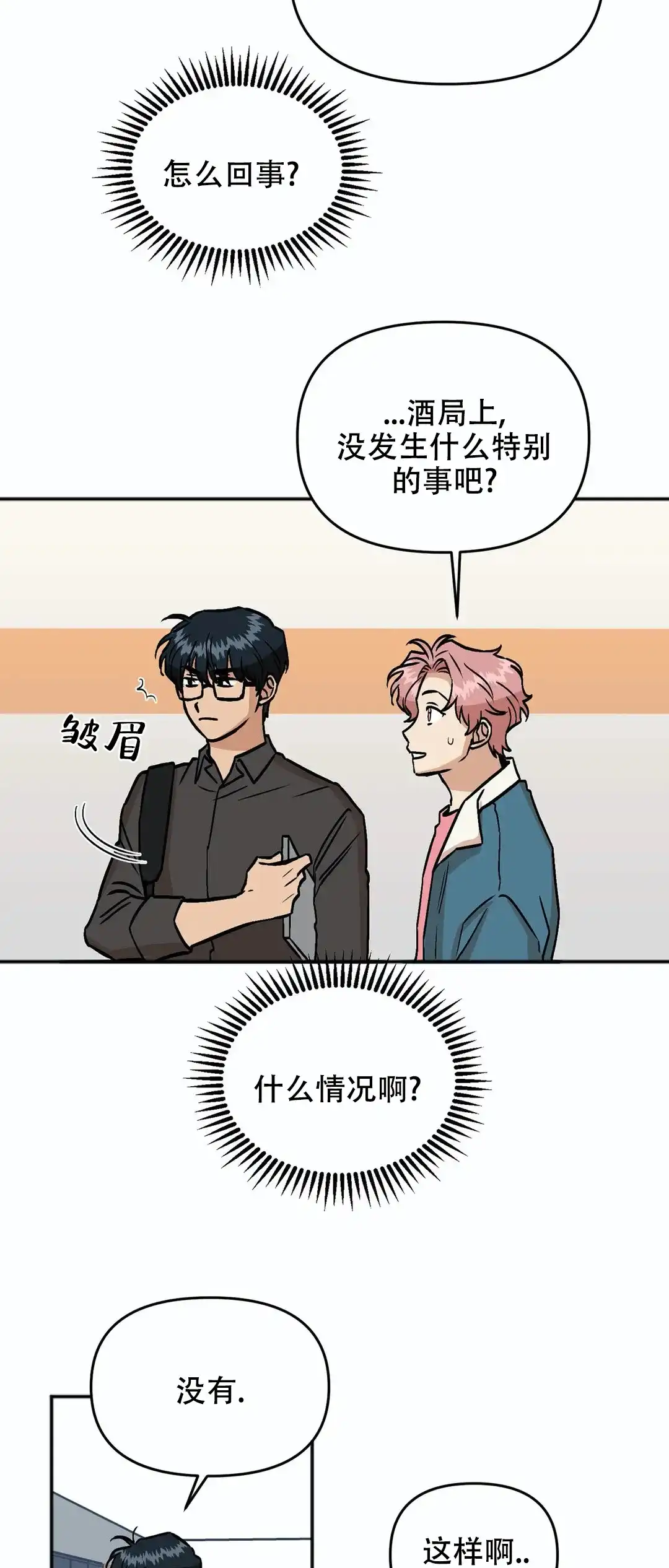 《醉后的爱》第10话 第5页