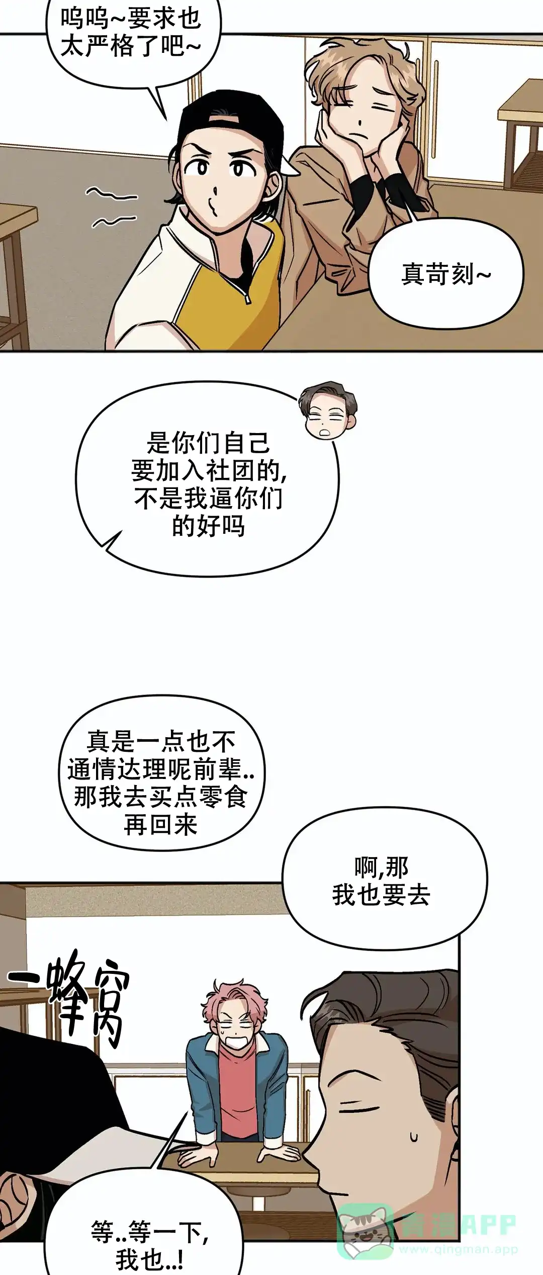 《醉后的爱》第10话 第11页