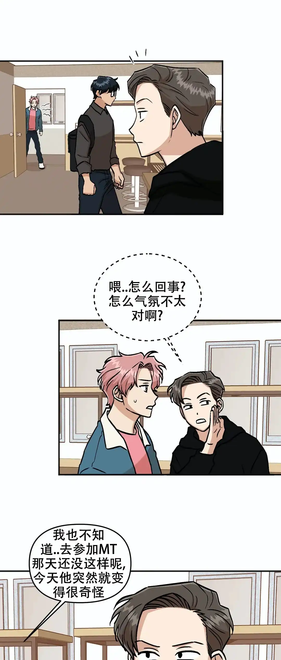 《醉后的爱》第10话 第7页