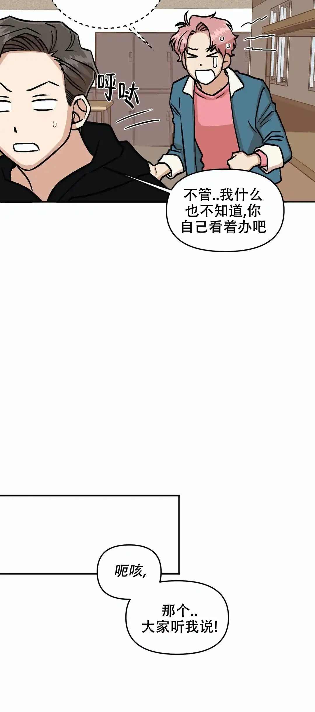 《醉后的爱》第10话 第9页