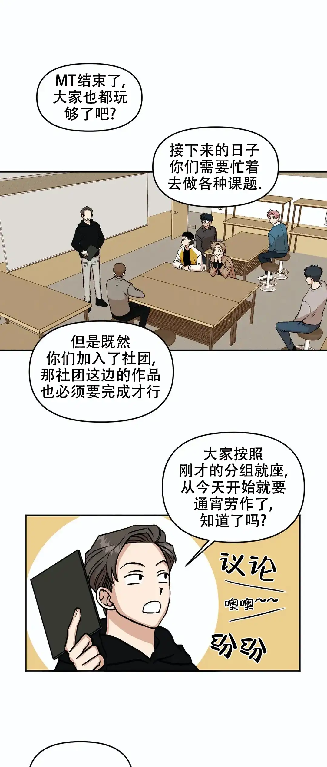 《醉后的爱》第10话 第10页