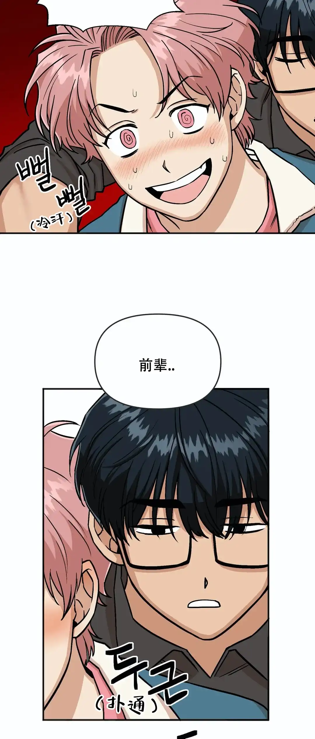 《醉后的爱》第11话 第2页
