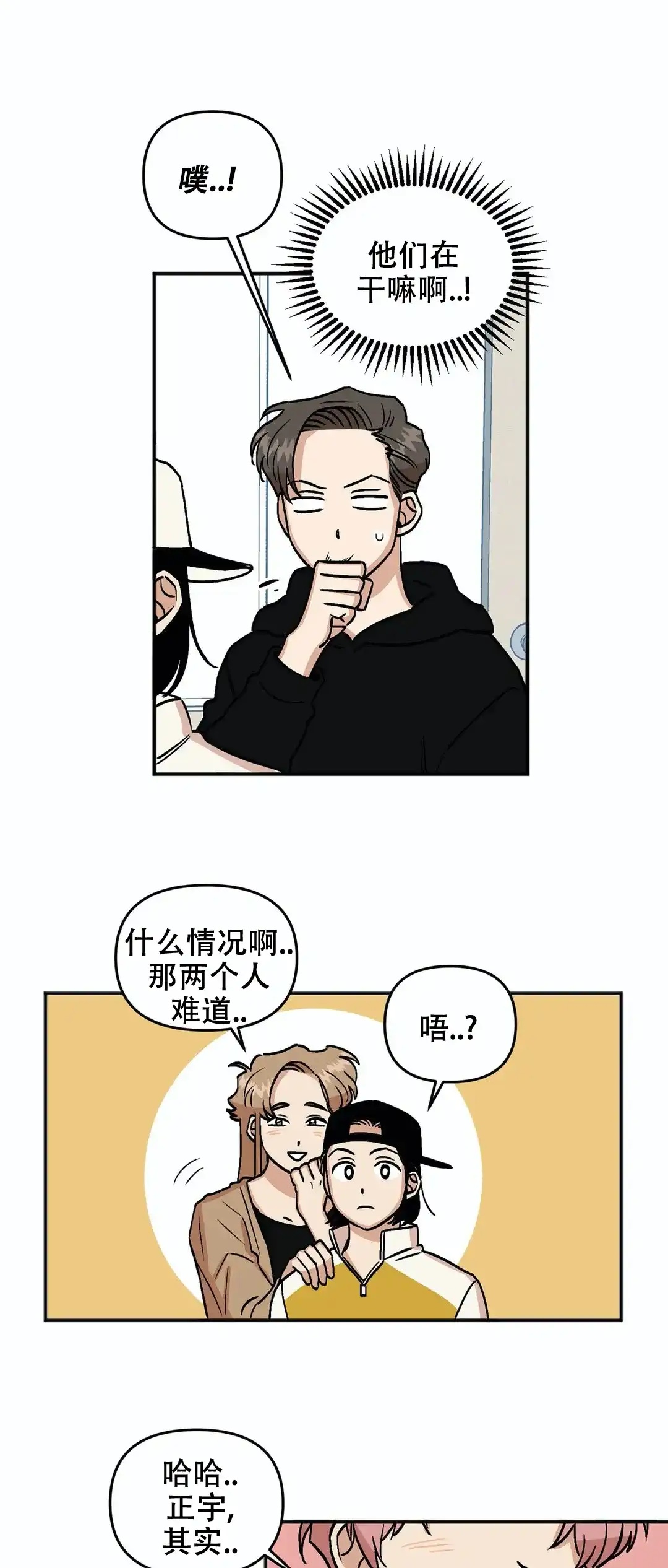 《醉后的爱》第11话 第7页