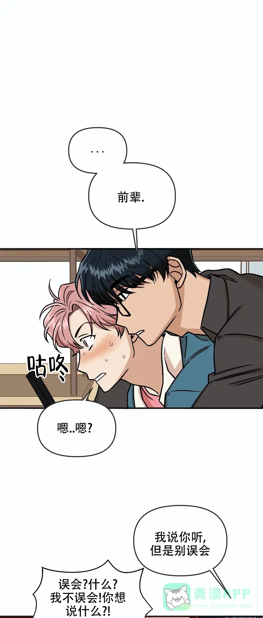《醉后的爱》第11话 第1页
