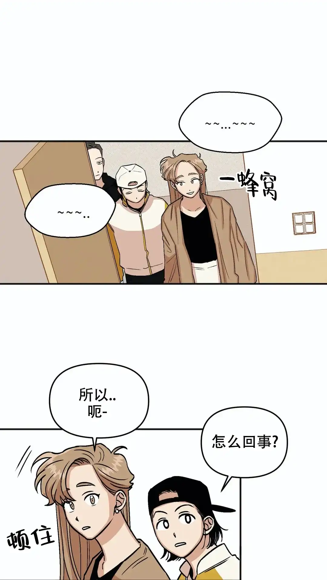 《醉后的爱》第11话 第5页