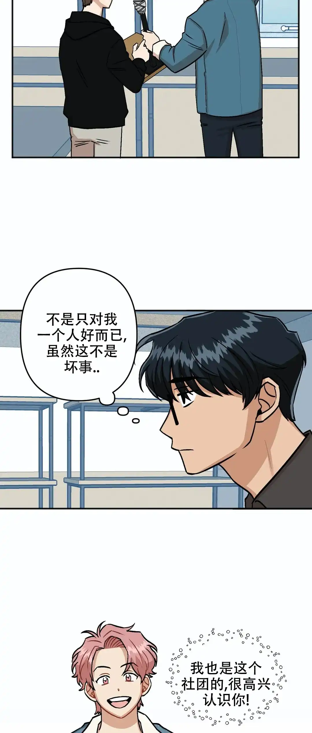 《醉后的爱》第11话 第14页