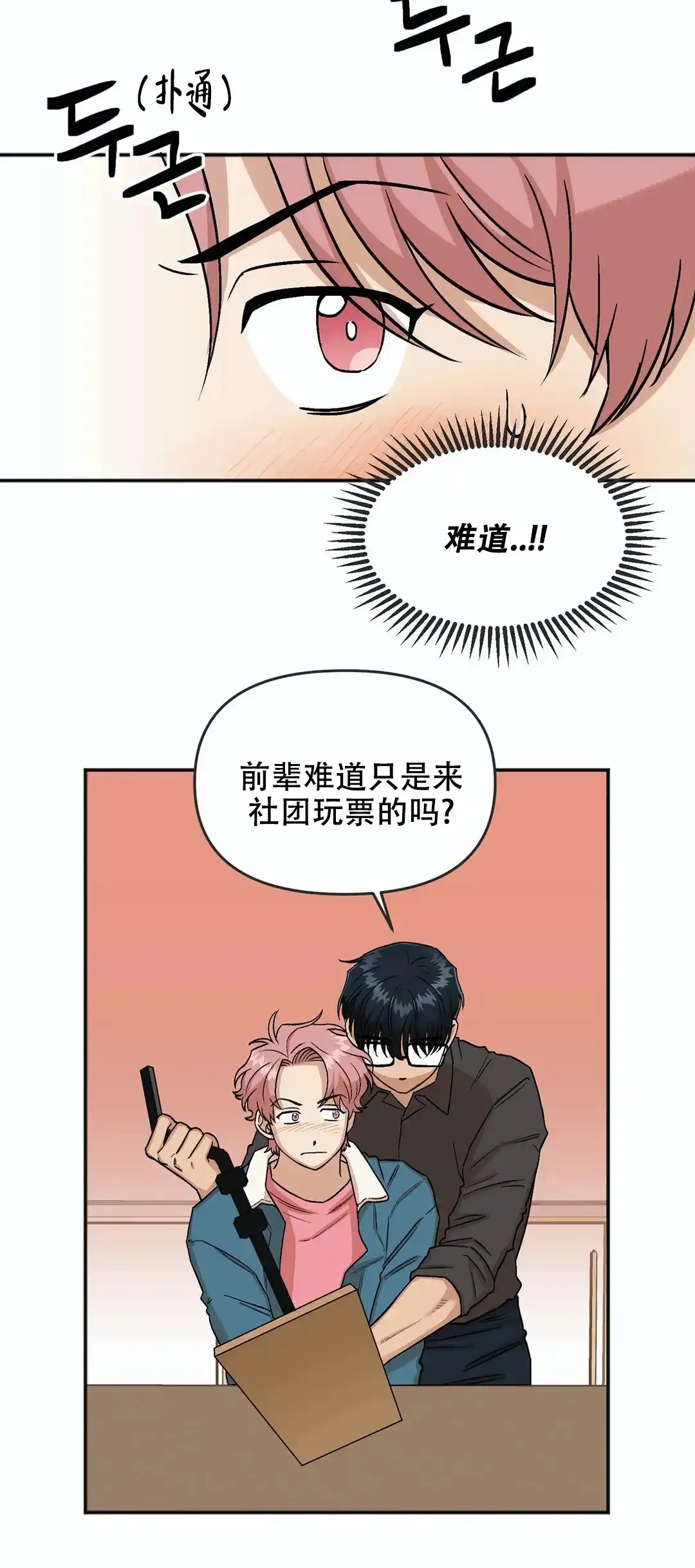 《醉后的爱》第11话 第3页