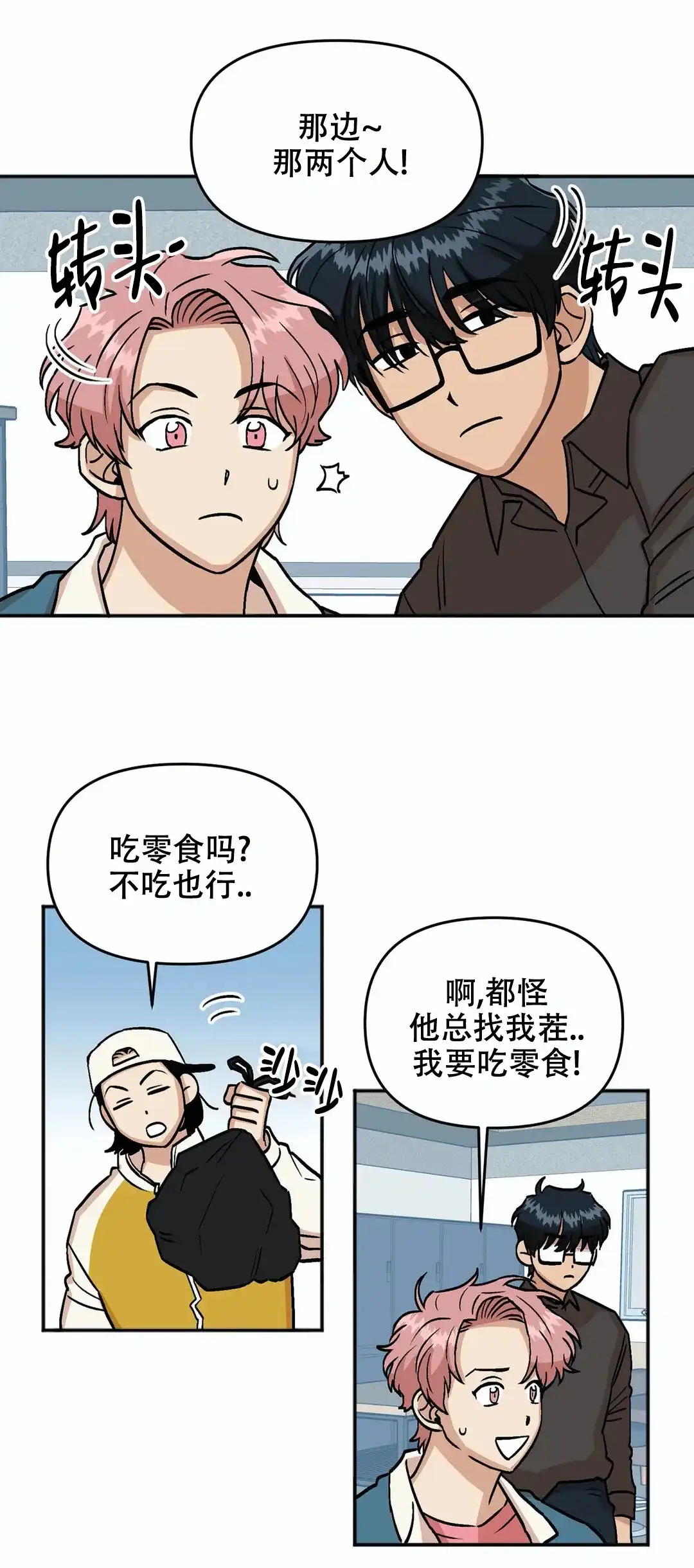 《醉后的爱》第11话 第9页
