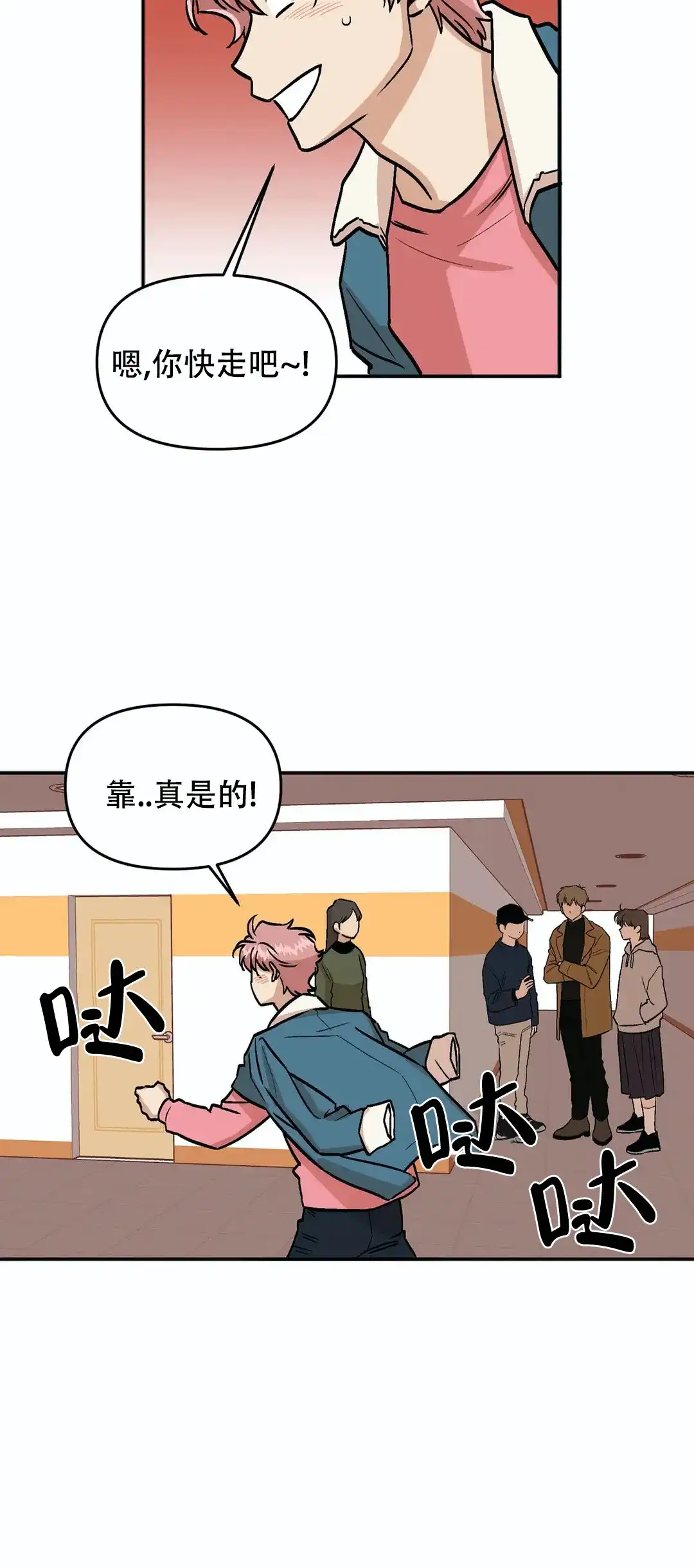 《醉后的爱》第12话 第15页