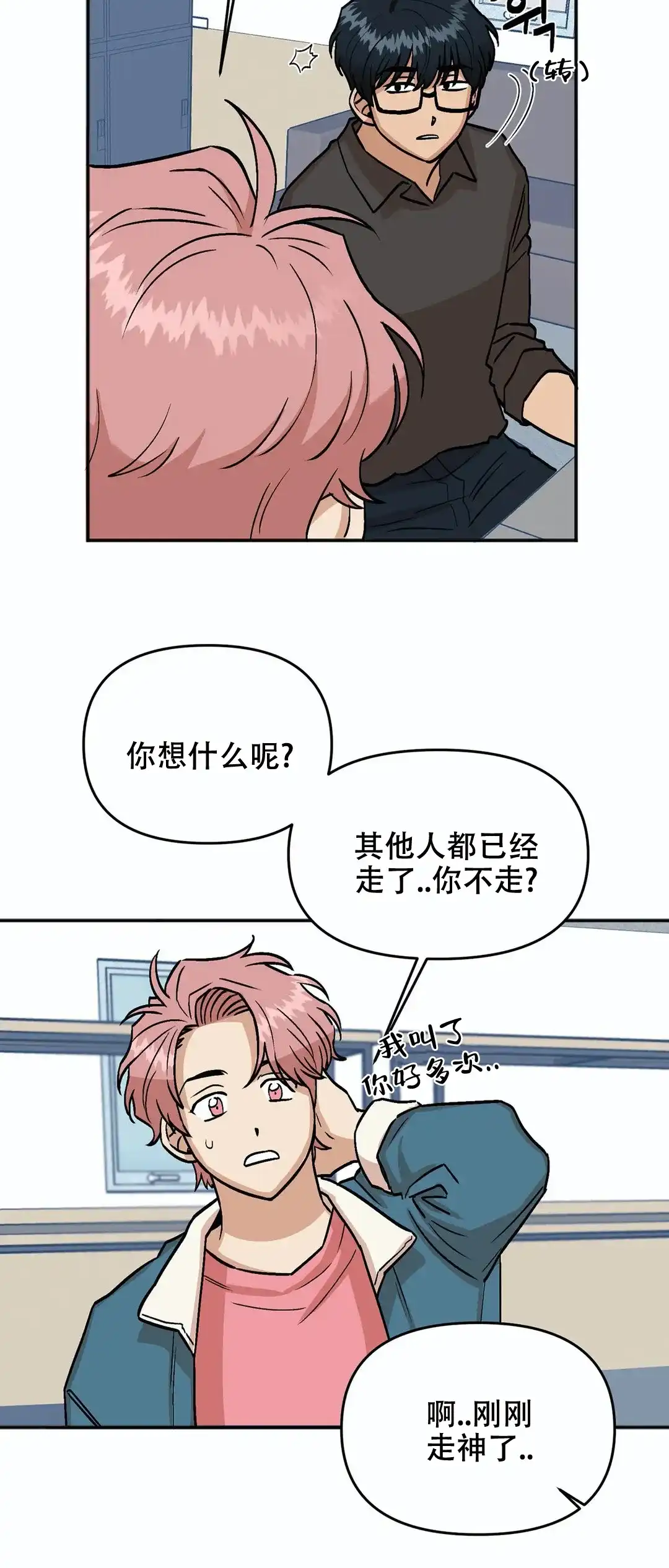 《醉后的爱》第12话 第2页