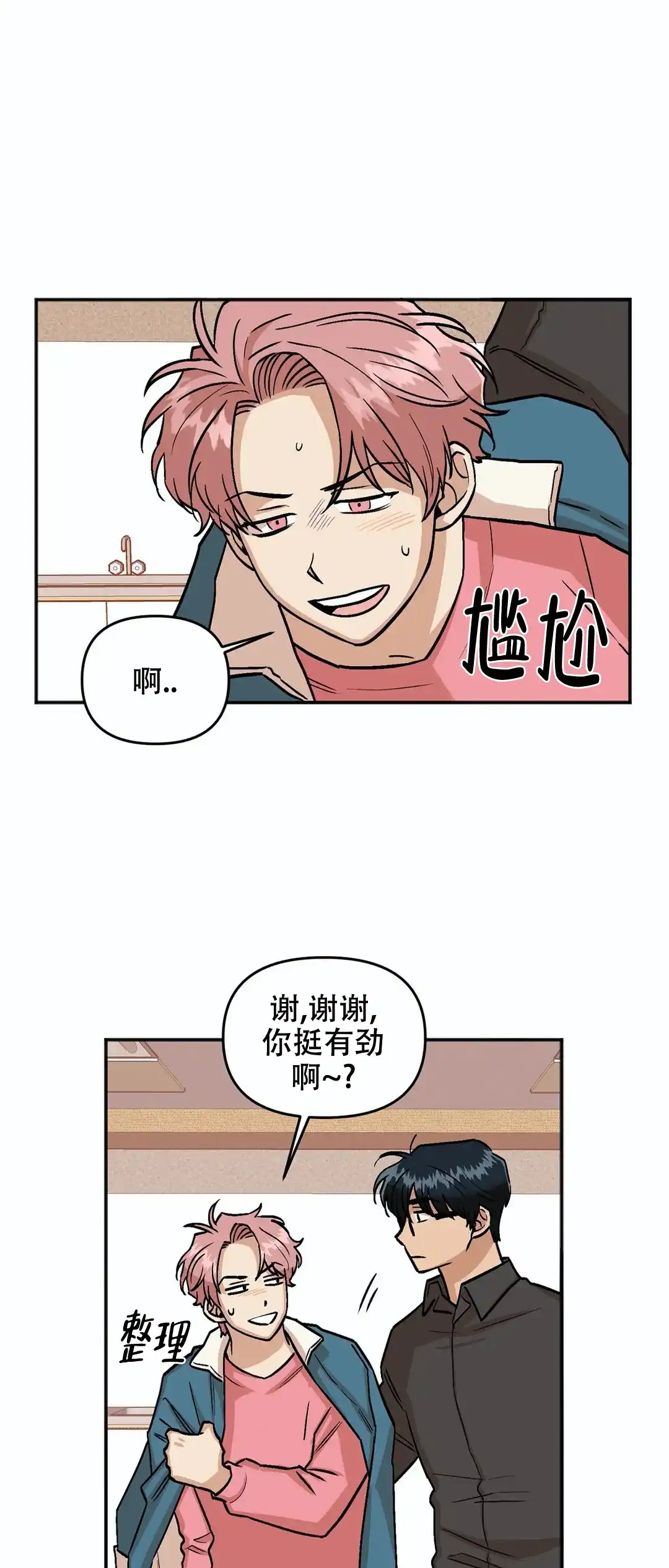 《醉后的爱》第12话 第13页