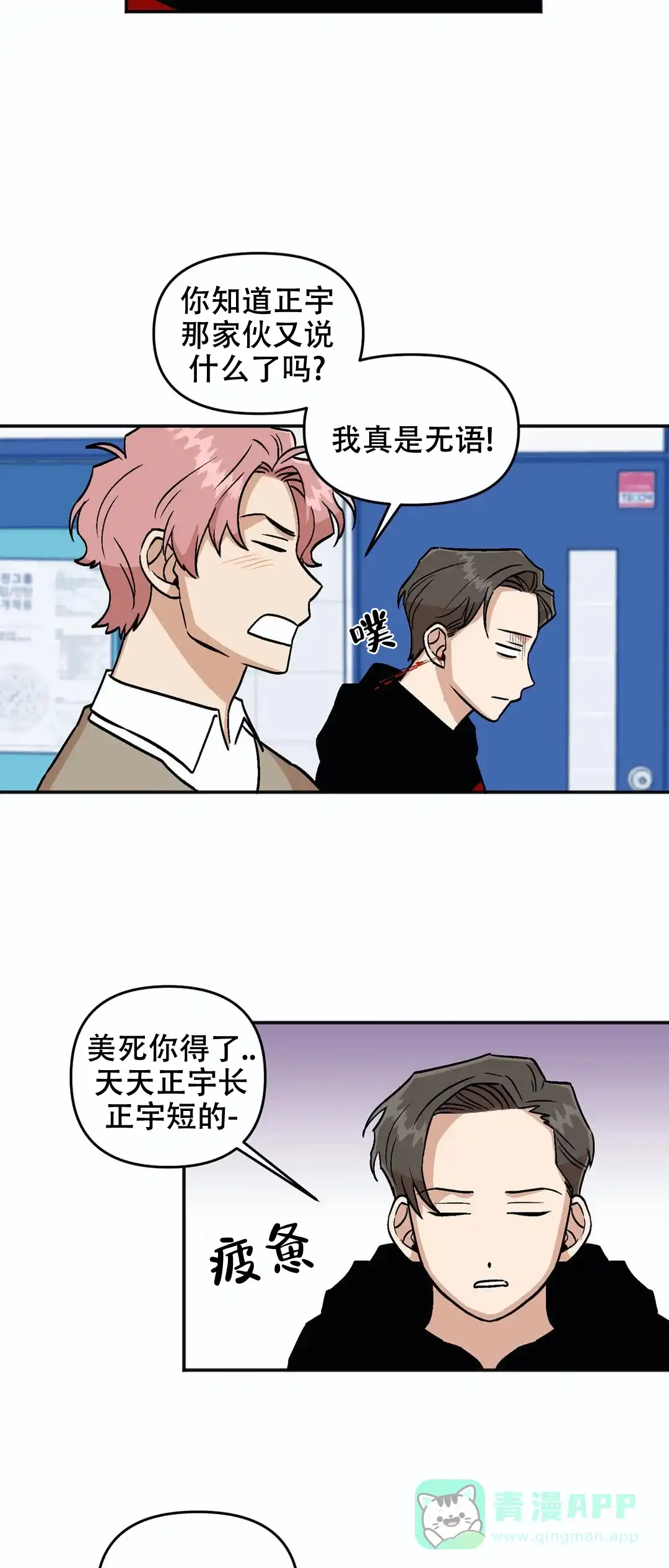 《醉后的爱》第13话 第11页