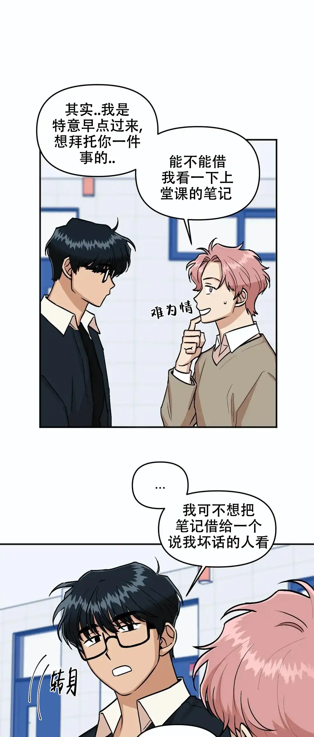 《醉后的爱》第13话 第13页