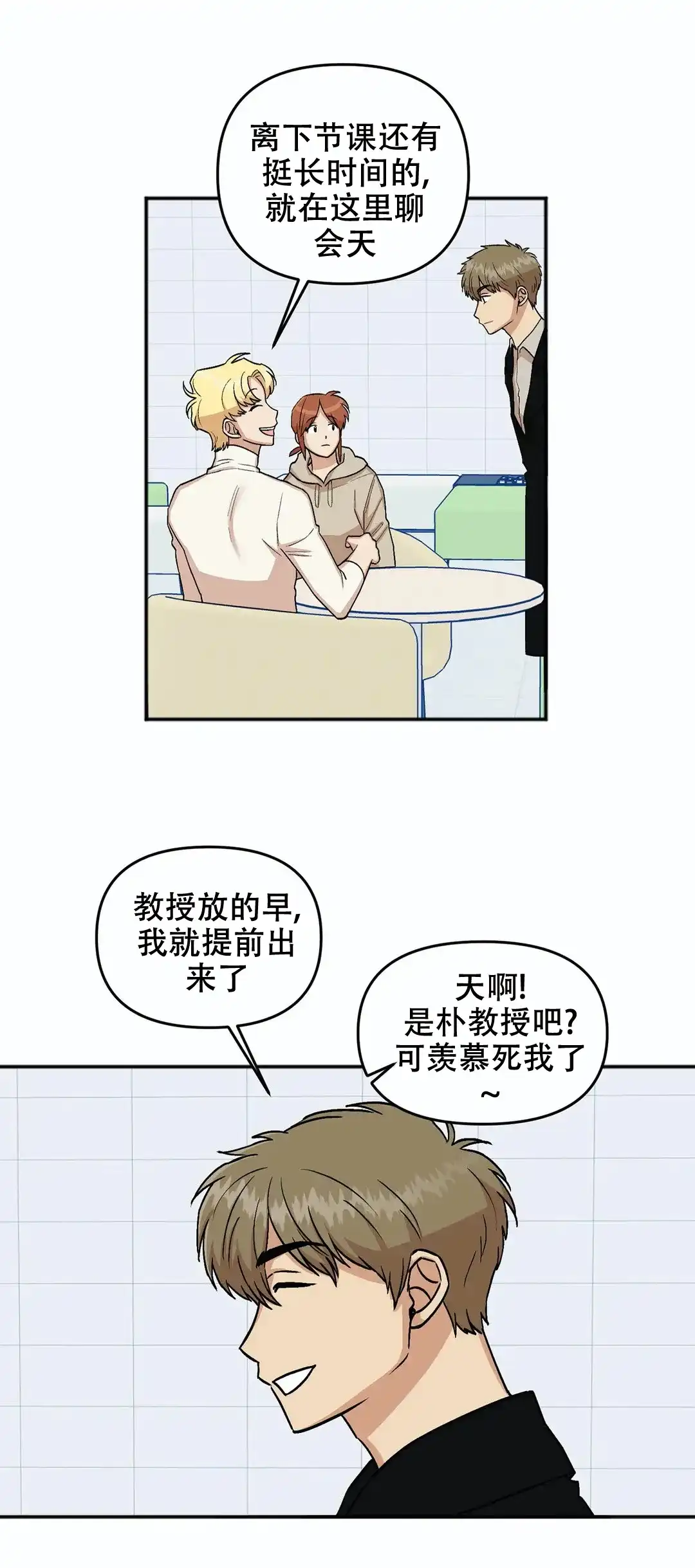 《醉后的爱》第13话 第3页
