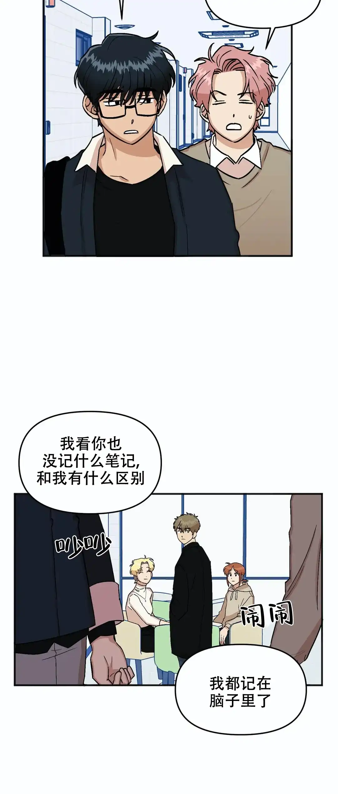 《醉后的爱》第13话 第5页
