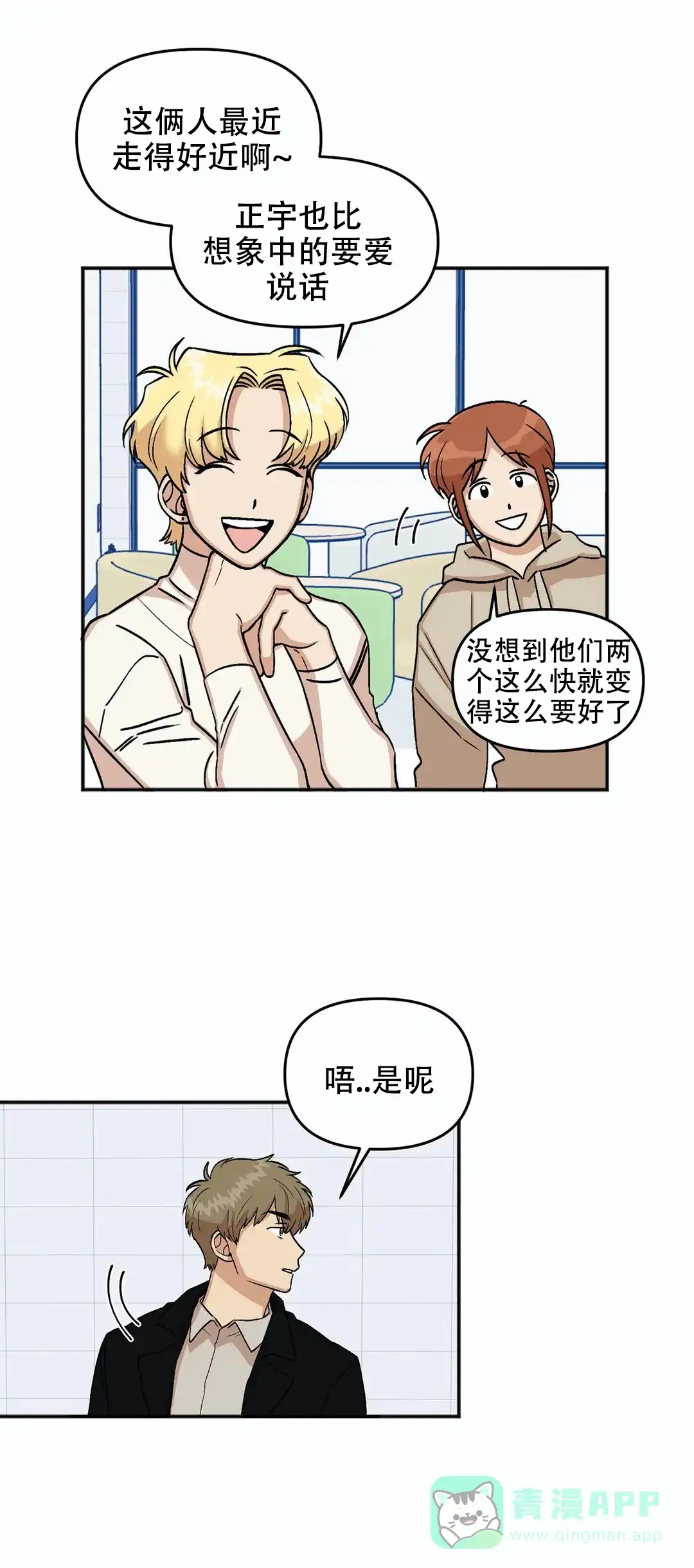 《醉后的爱》第13话 第6页