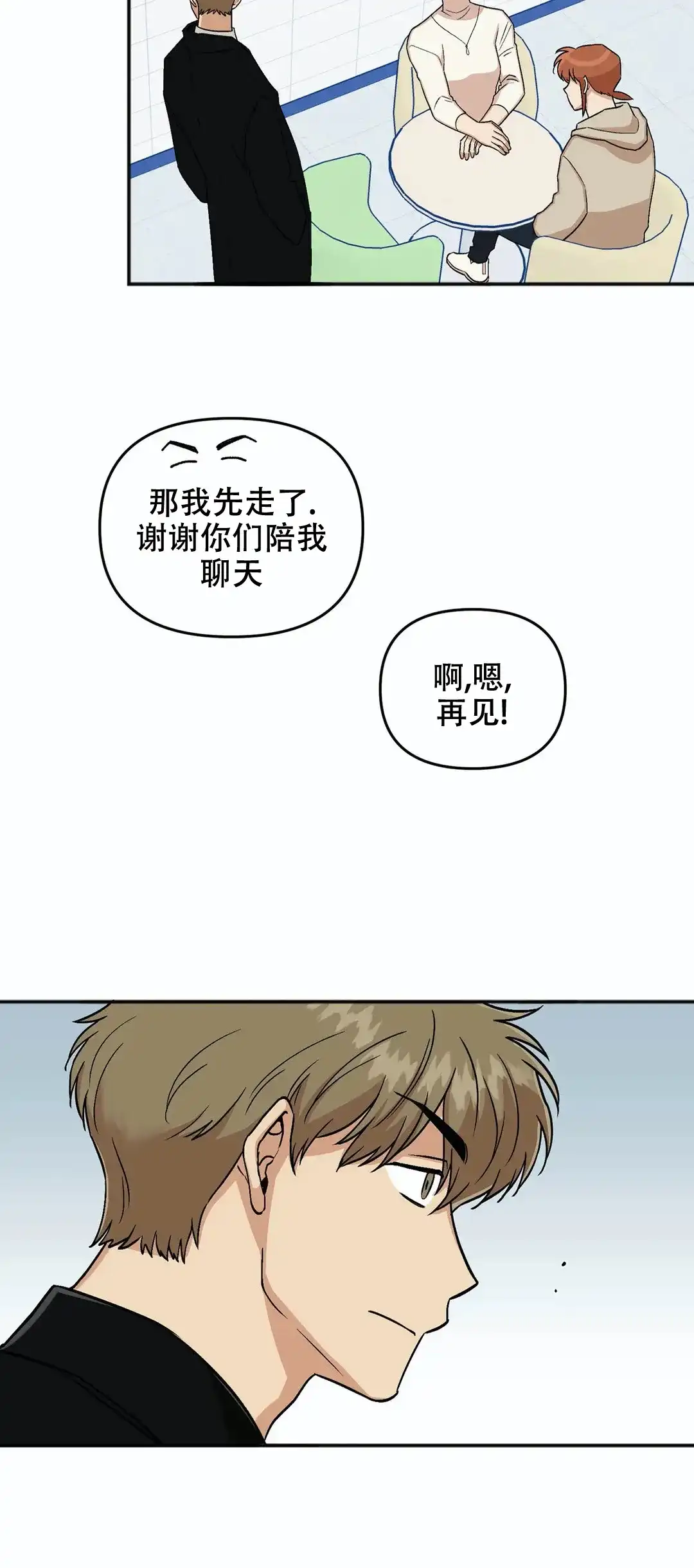 《醉后的爱》第13话 第9页