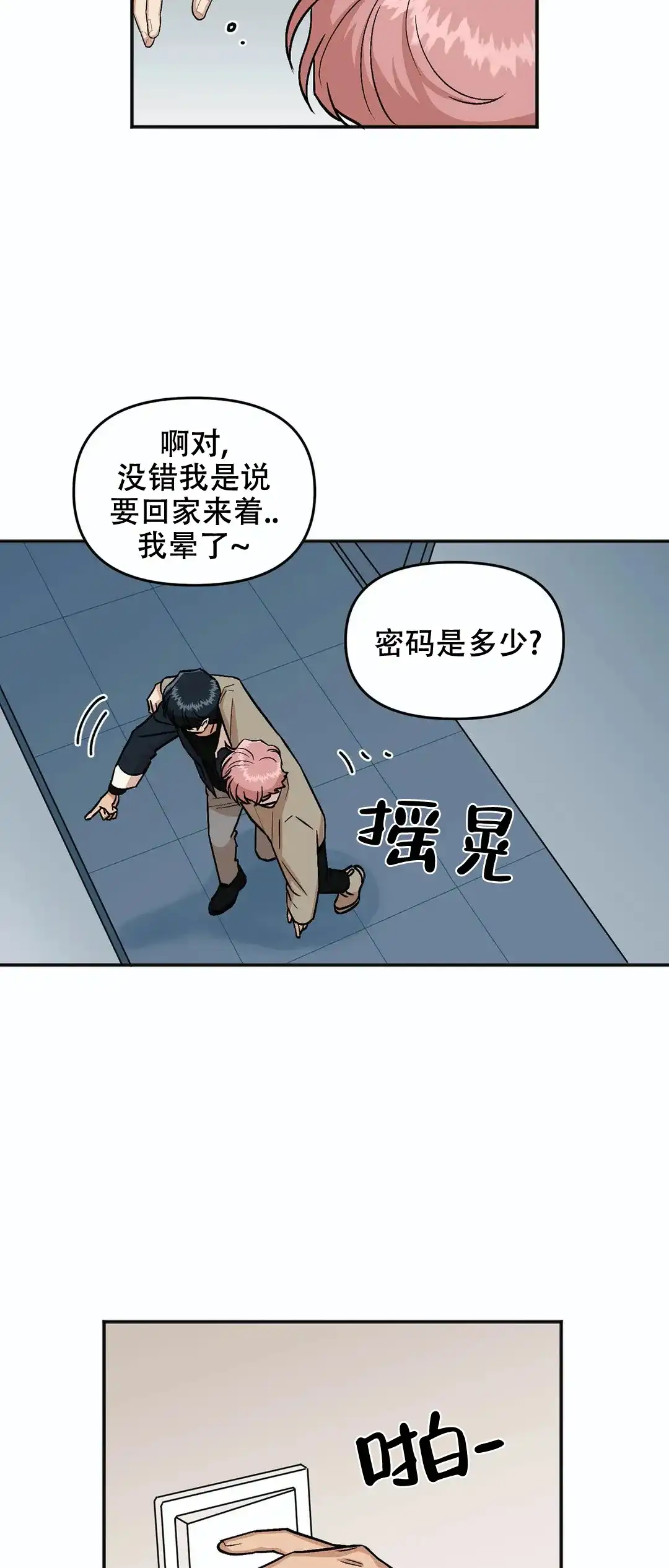 《醉后的爱》第14话 第14页