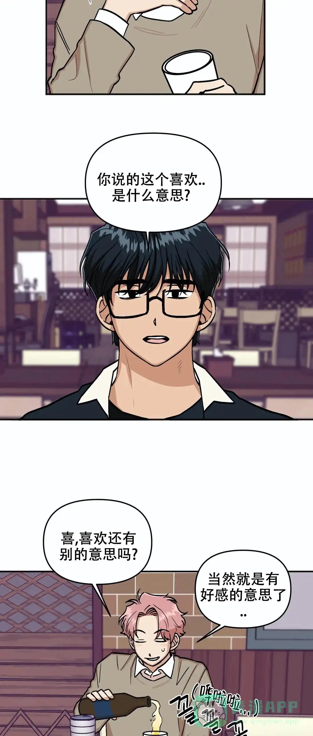 《醉后的爱》第14话 第11页