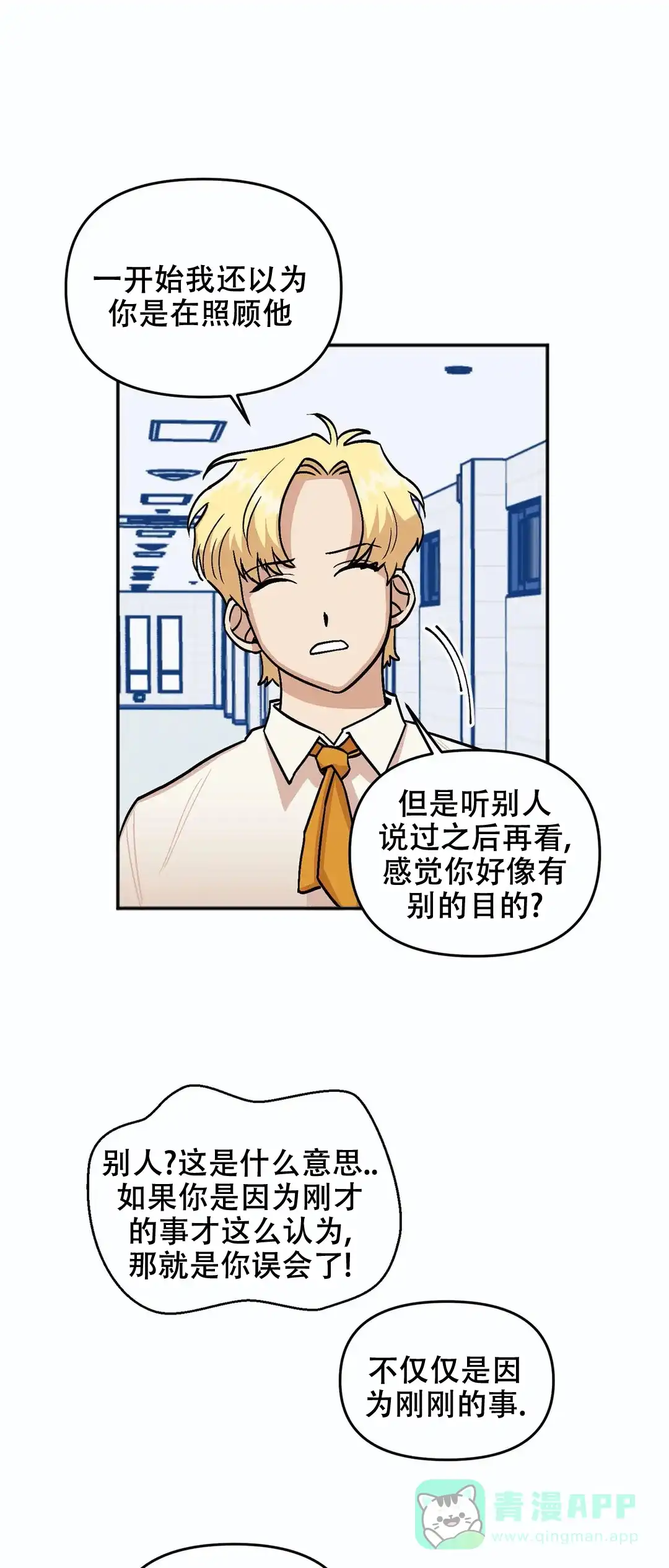 《醉后的爱》第14话 第1页