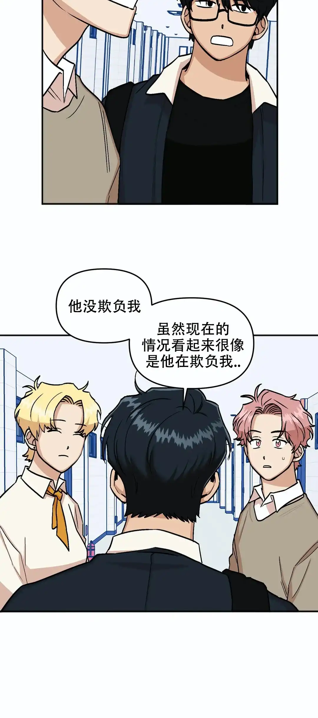 《醉后的爱》第14话 第3页