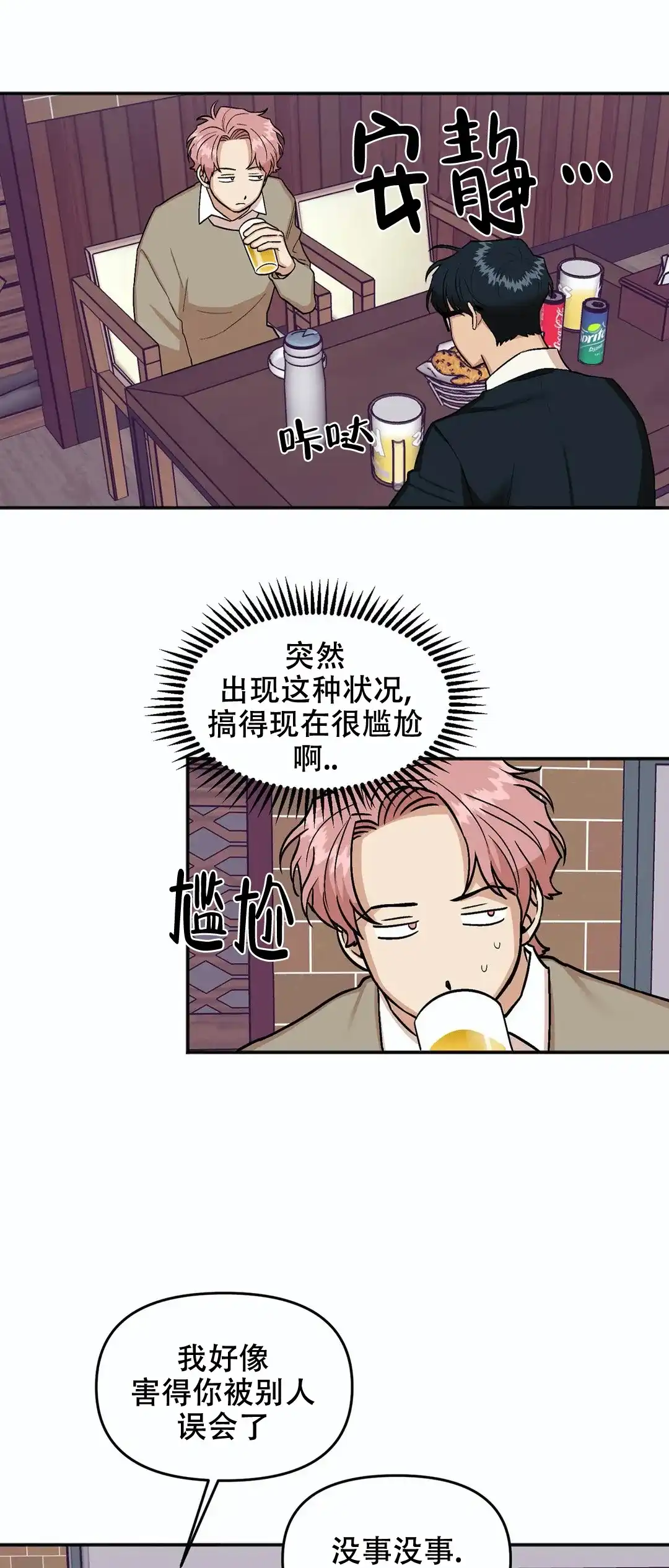《醉后的爱》第14话 第8页