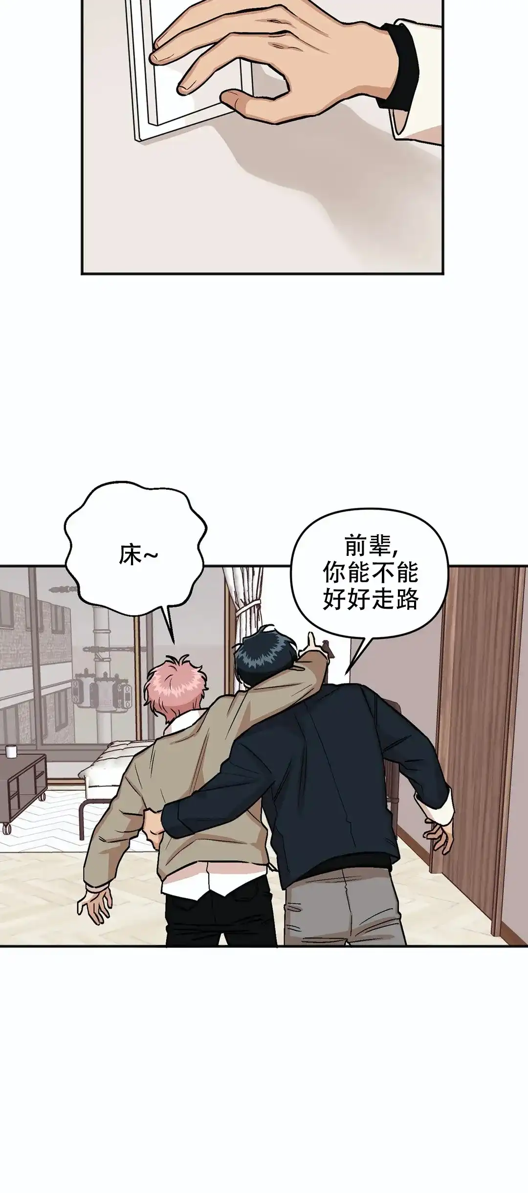 《醉后的爱》第14话 第15页