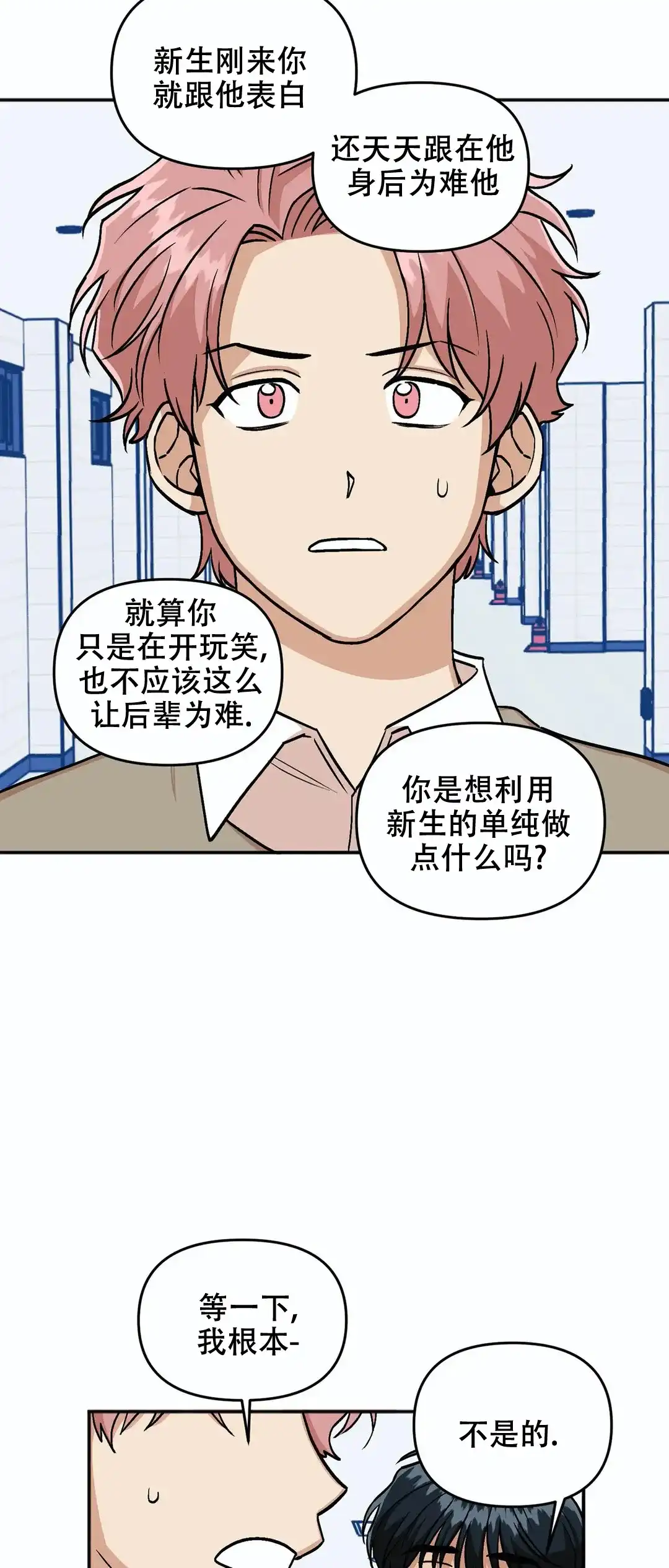 《醉后的爱》第14话 第2页