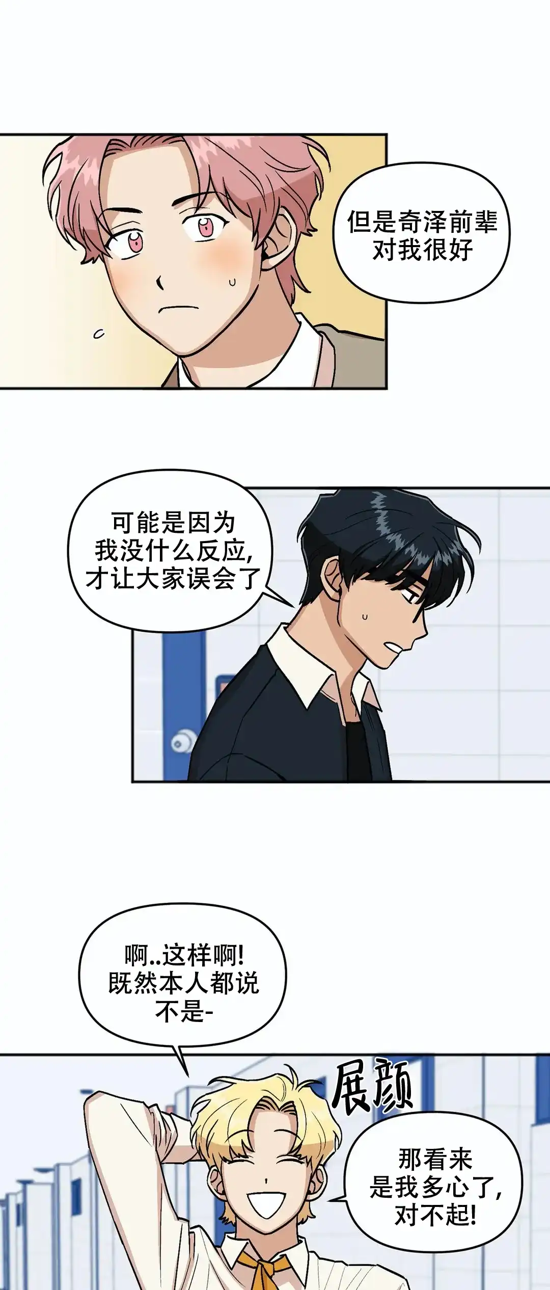 《醉后的爱》第14话 第4页