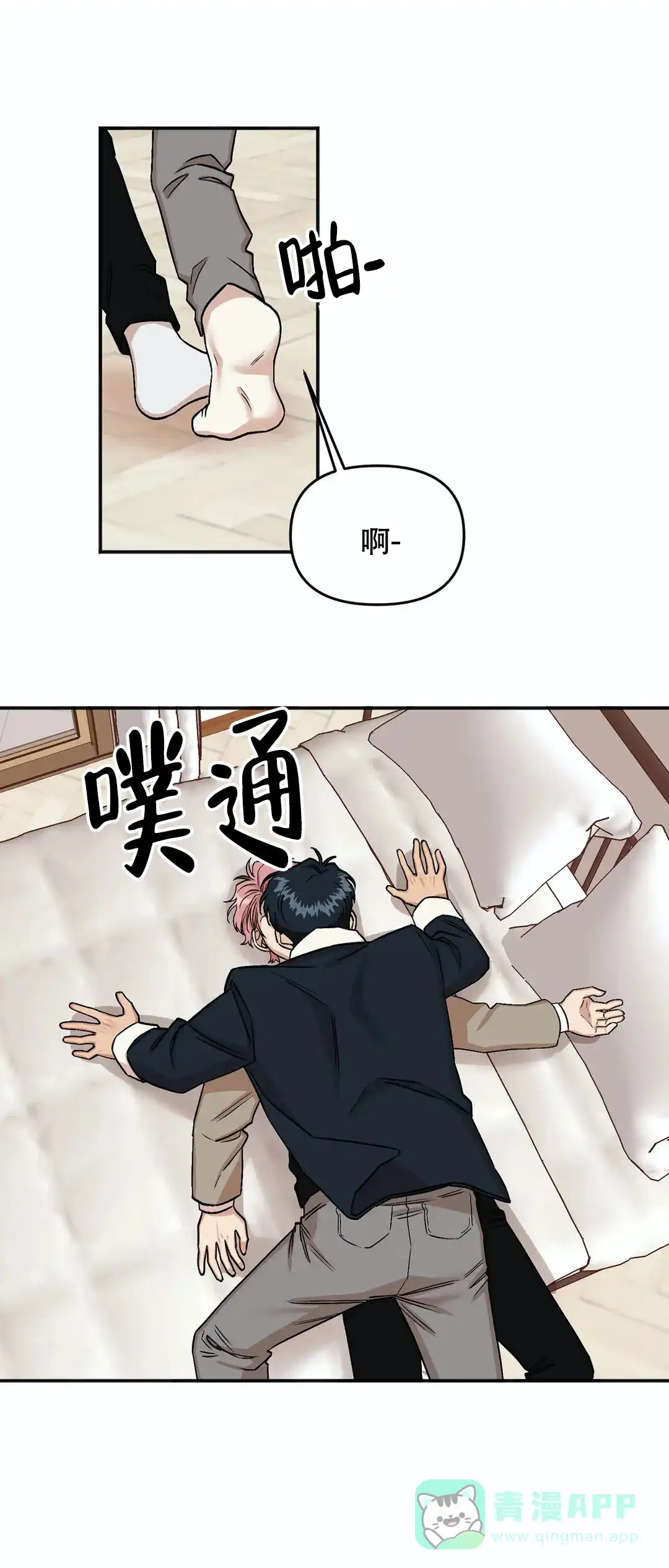 《醉后的爱》第14话 第16页