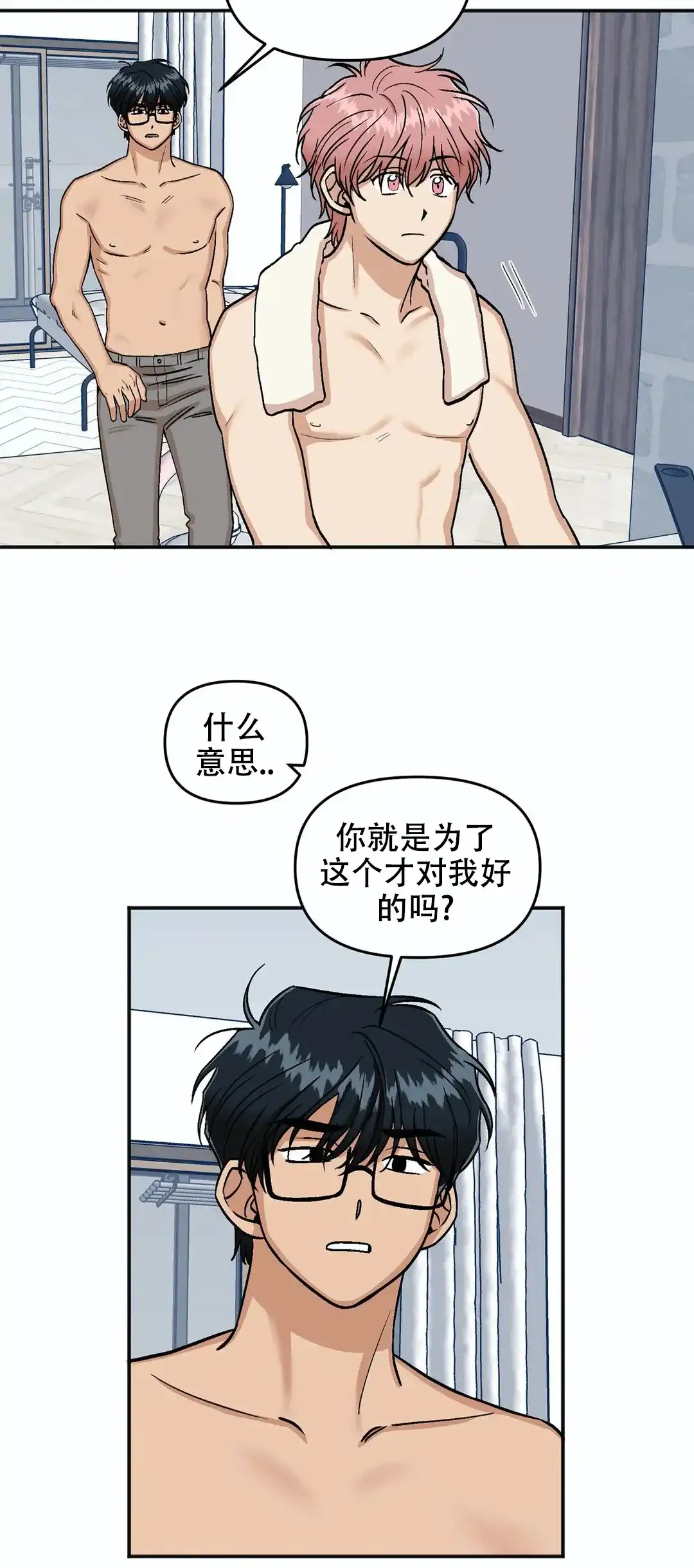 《醉后的爱》第15话 第18页