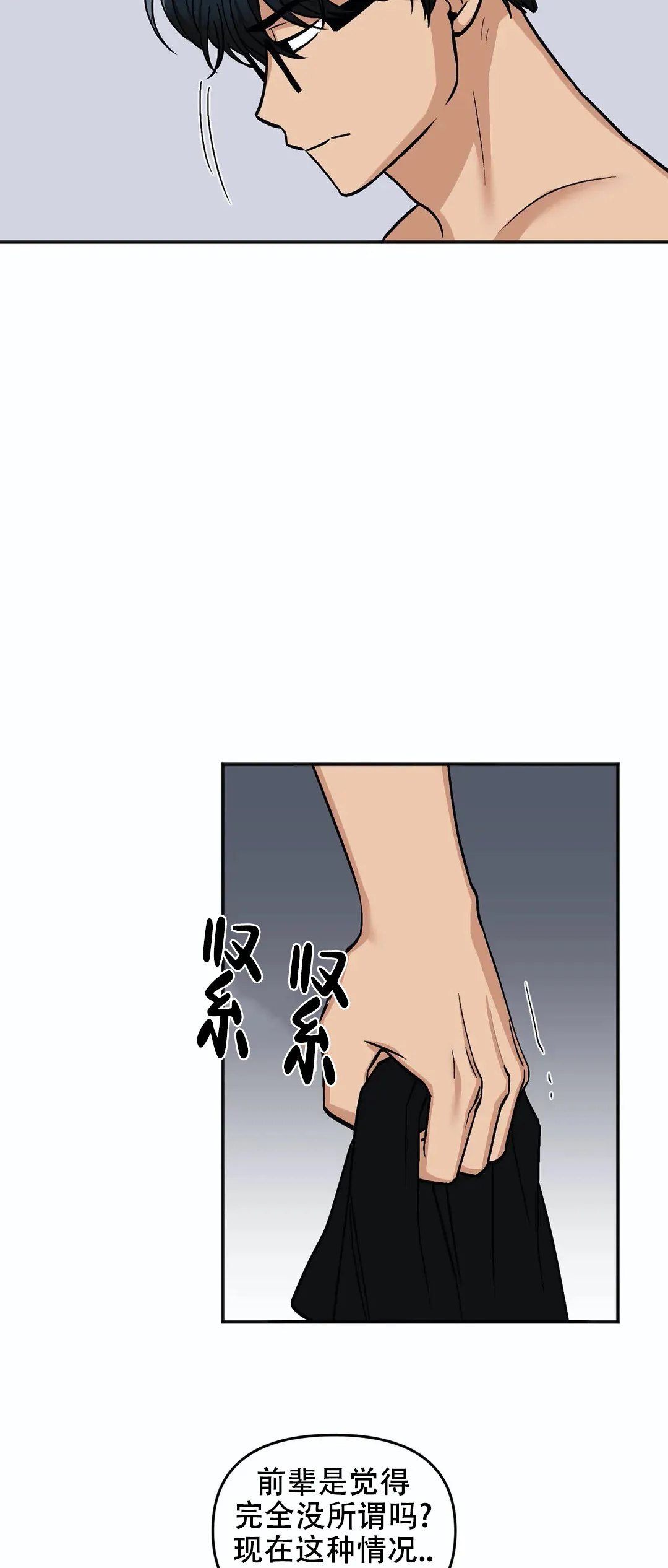 《醉后的爱》第15话 第17页