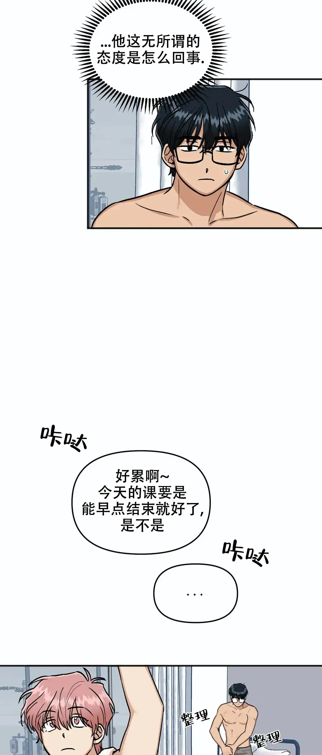 《醉后的爱》第15话 第14页