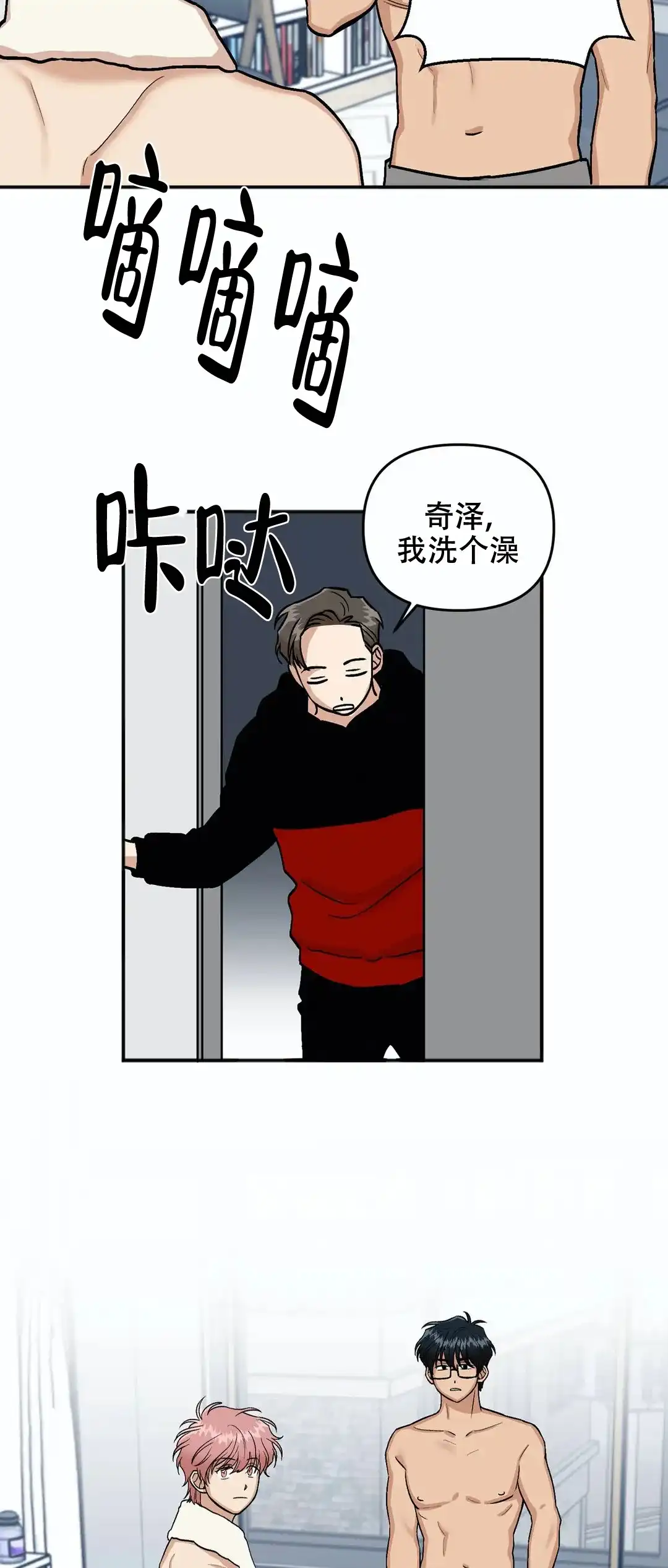 《醉后的爱》第15话 第20页