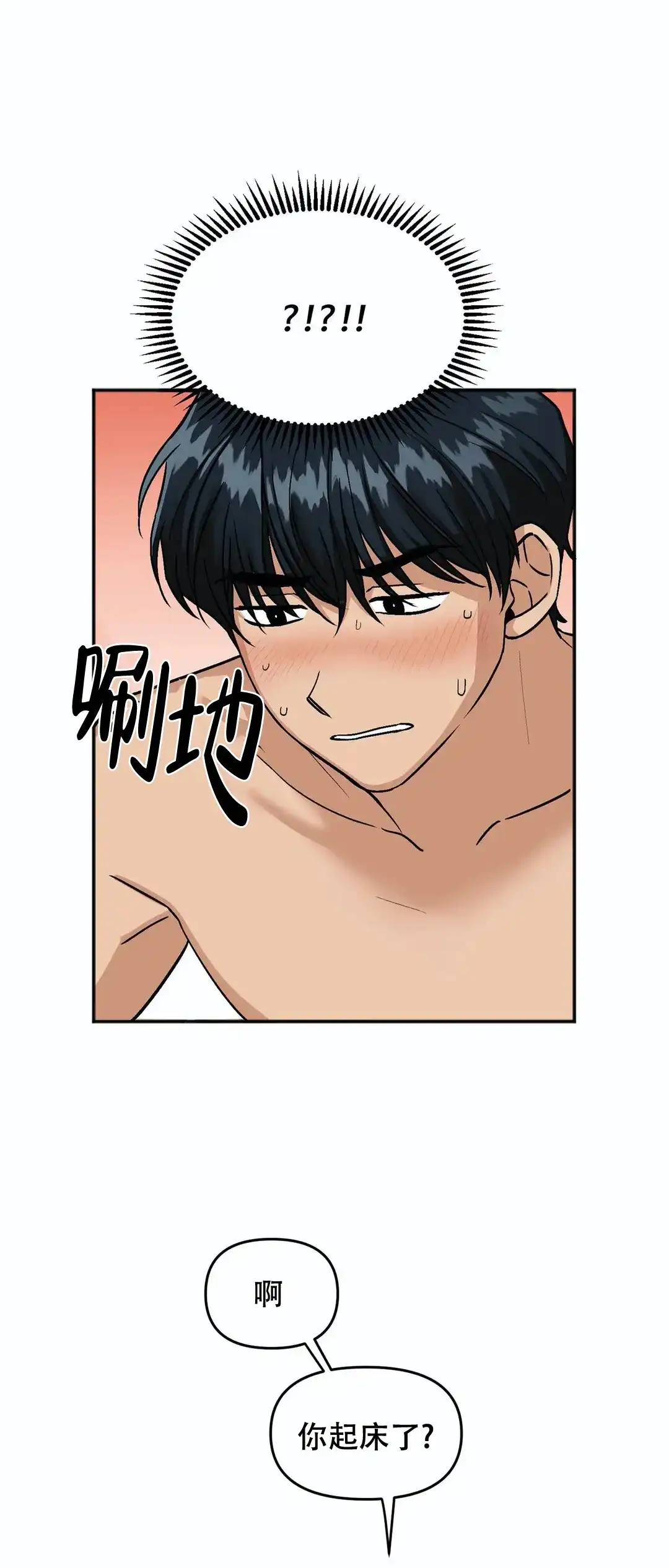 《醉后的爱》第15话 第8页