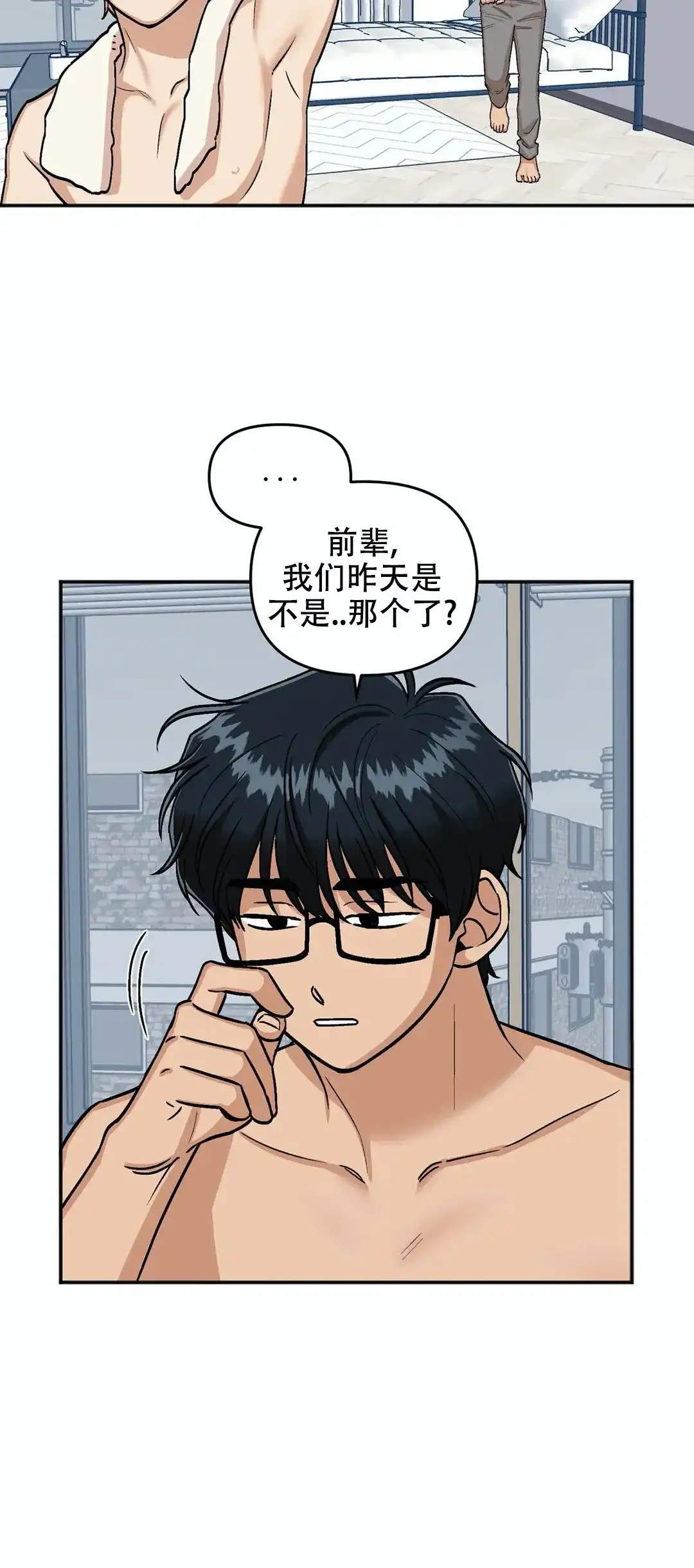 《醉后的爱》第15话 第15页