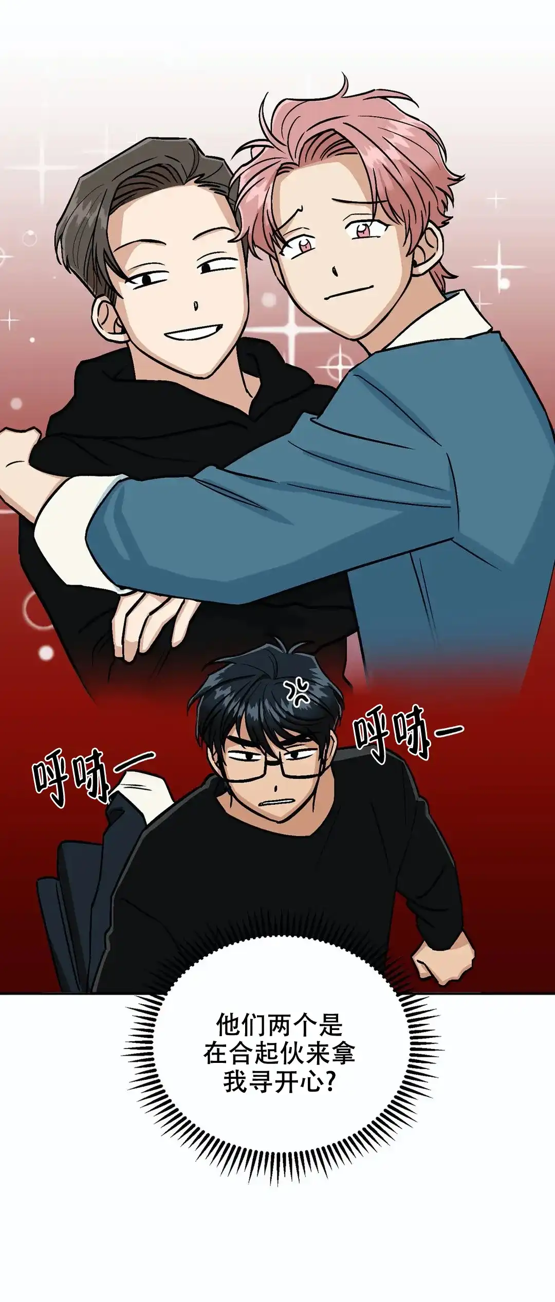 《醉后的爱》第16话 第17页