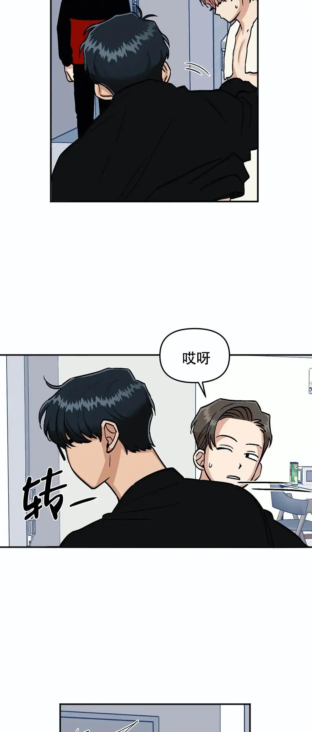 《醉后的爱》第16话 第2页