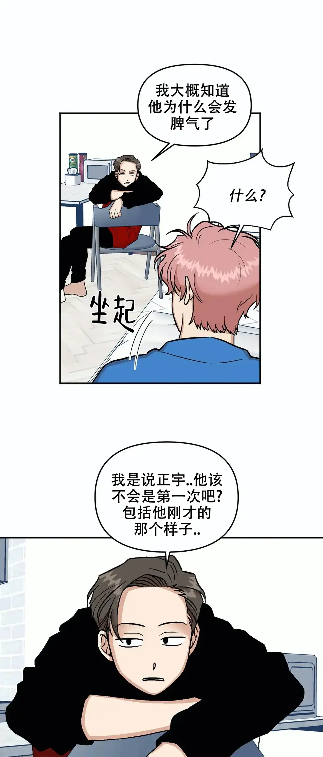 《醉后的爱》第16话 第5页