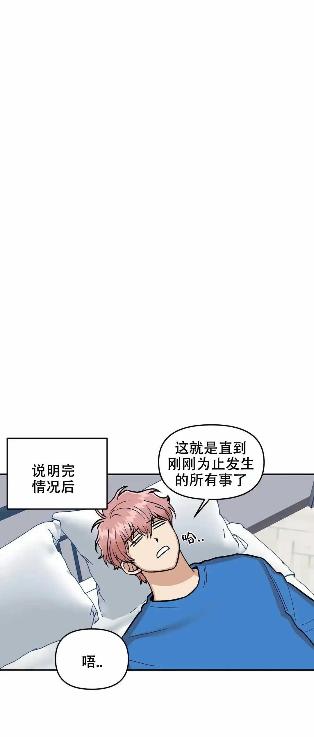 《醉后的爱》第16话 第4页