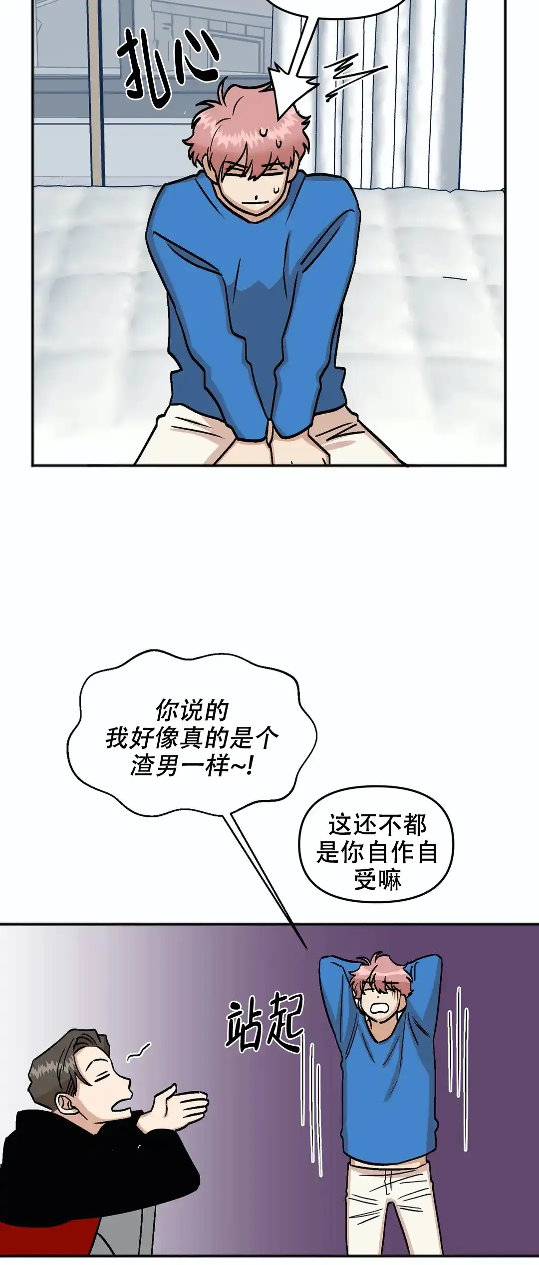 《醉后的爱》第16话 第8页