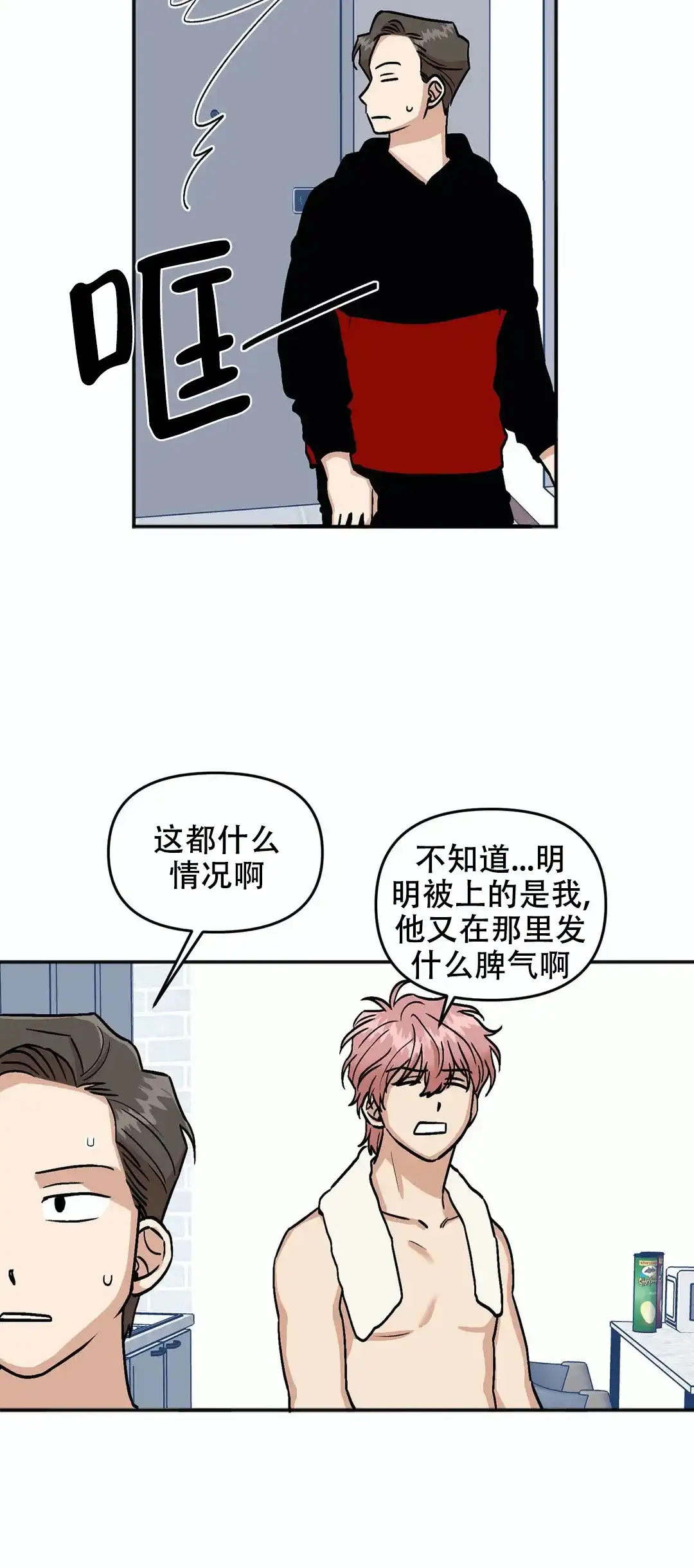 《醉后的爱》第16话 第3页
