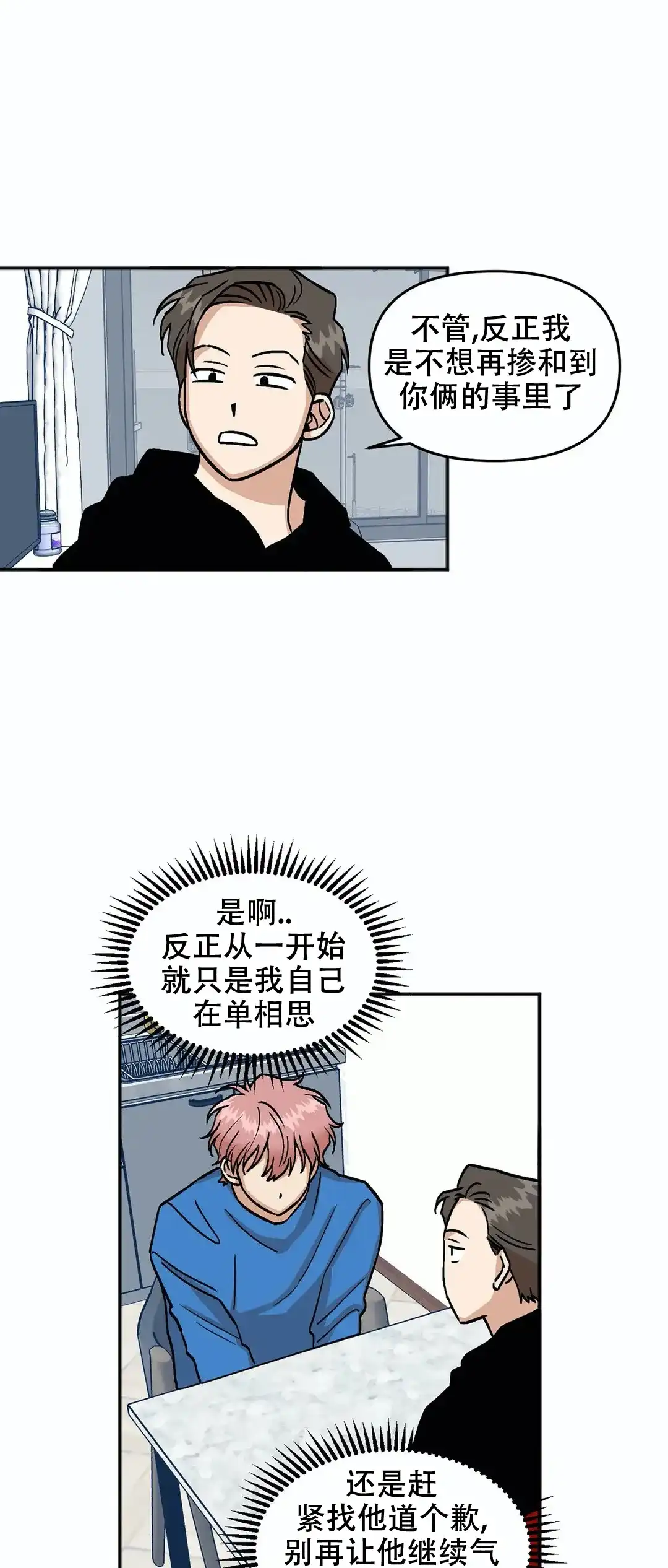 《醉后的爱》第16话 第10页