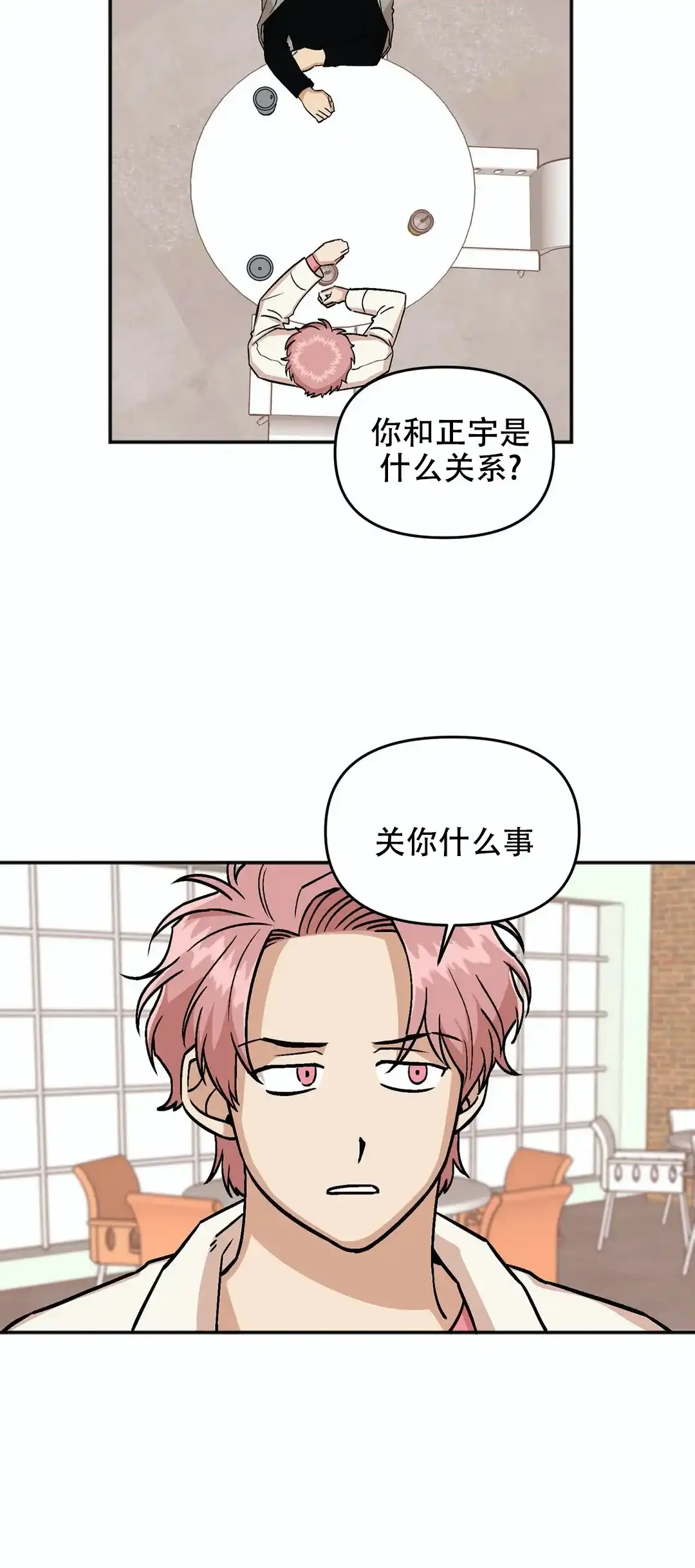 《醉后的爱》第17话 第15页