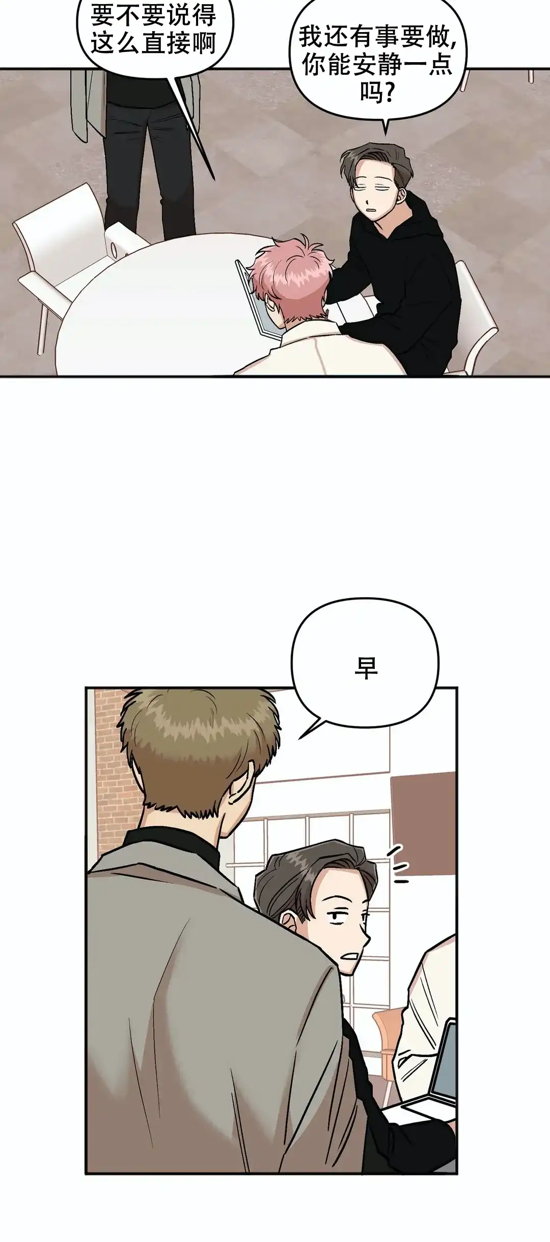 《醉后的爱》第17话 第9页