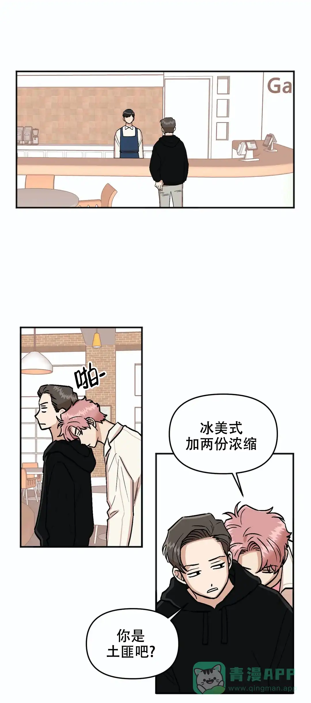 《醉后的爱》第17话 第6页
