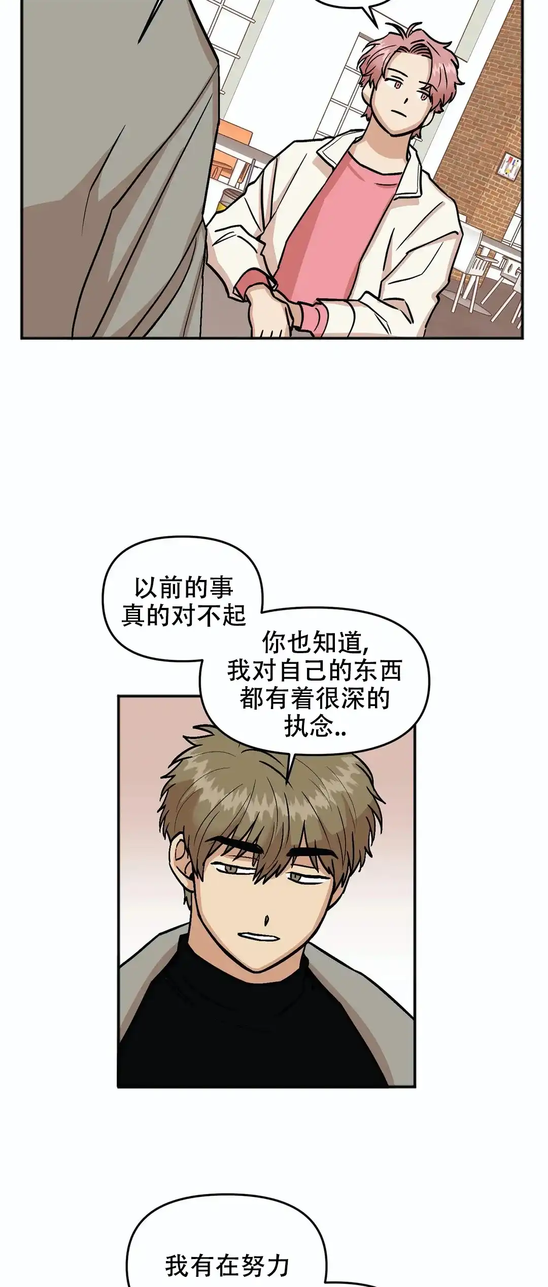《醉后的爱》第17话 第17页