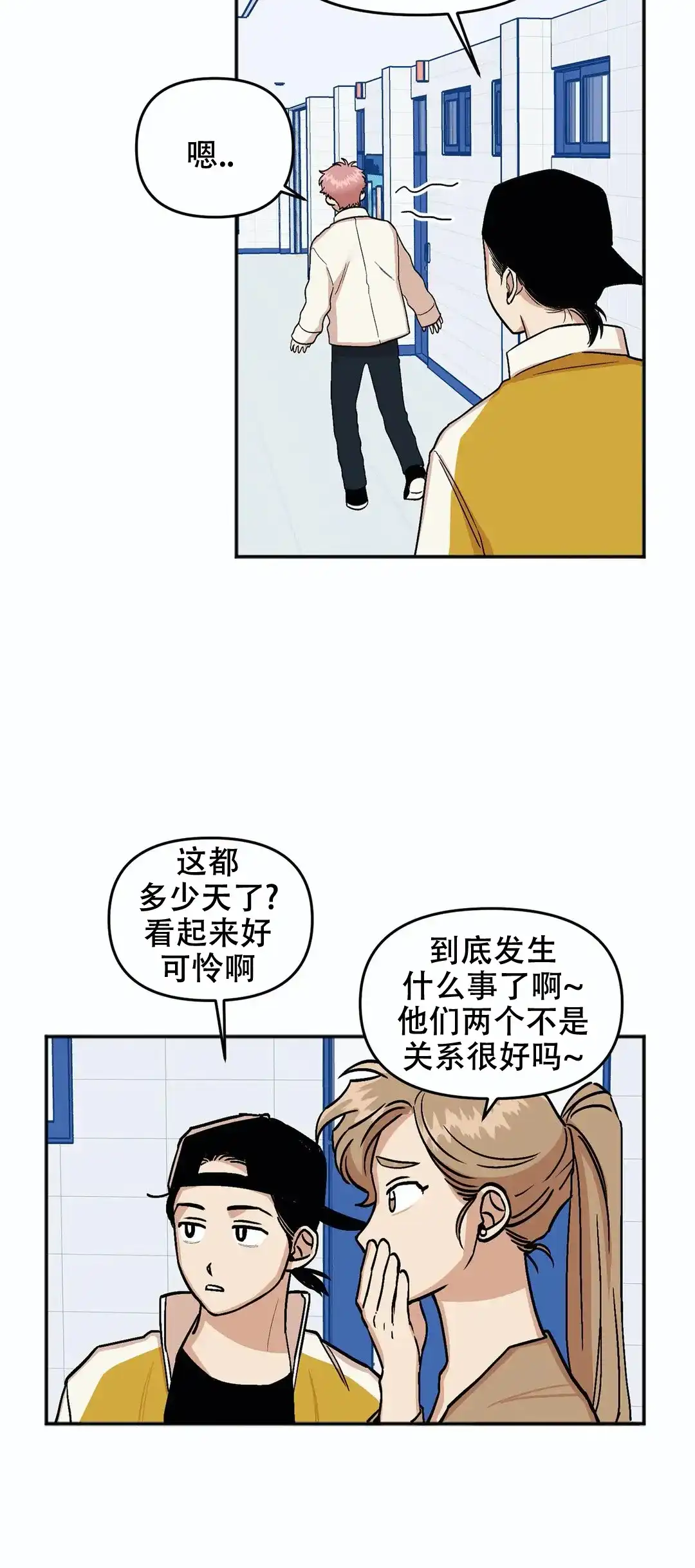 《醉后的爱》第17话 第3页